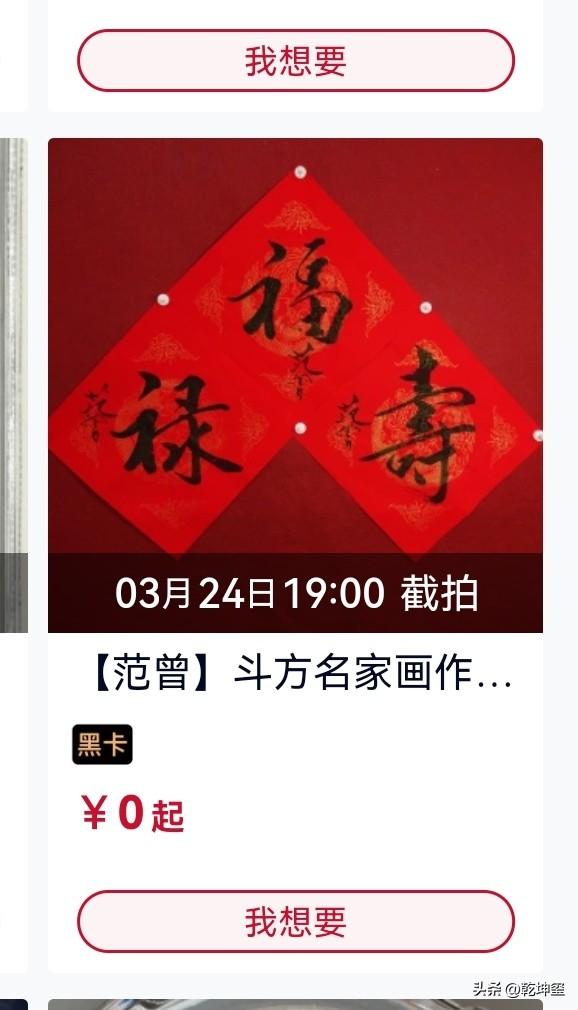 名家字画竟然流拍了？
   中国书画名家，他的一幅“福禄寿”字画，底价三位数，竟