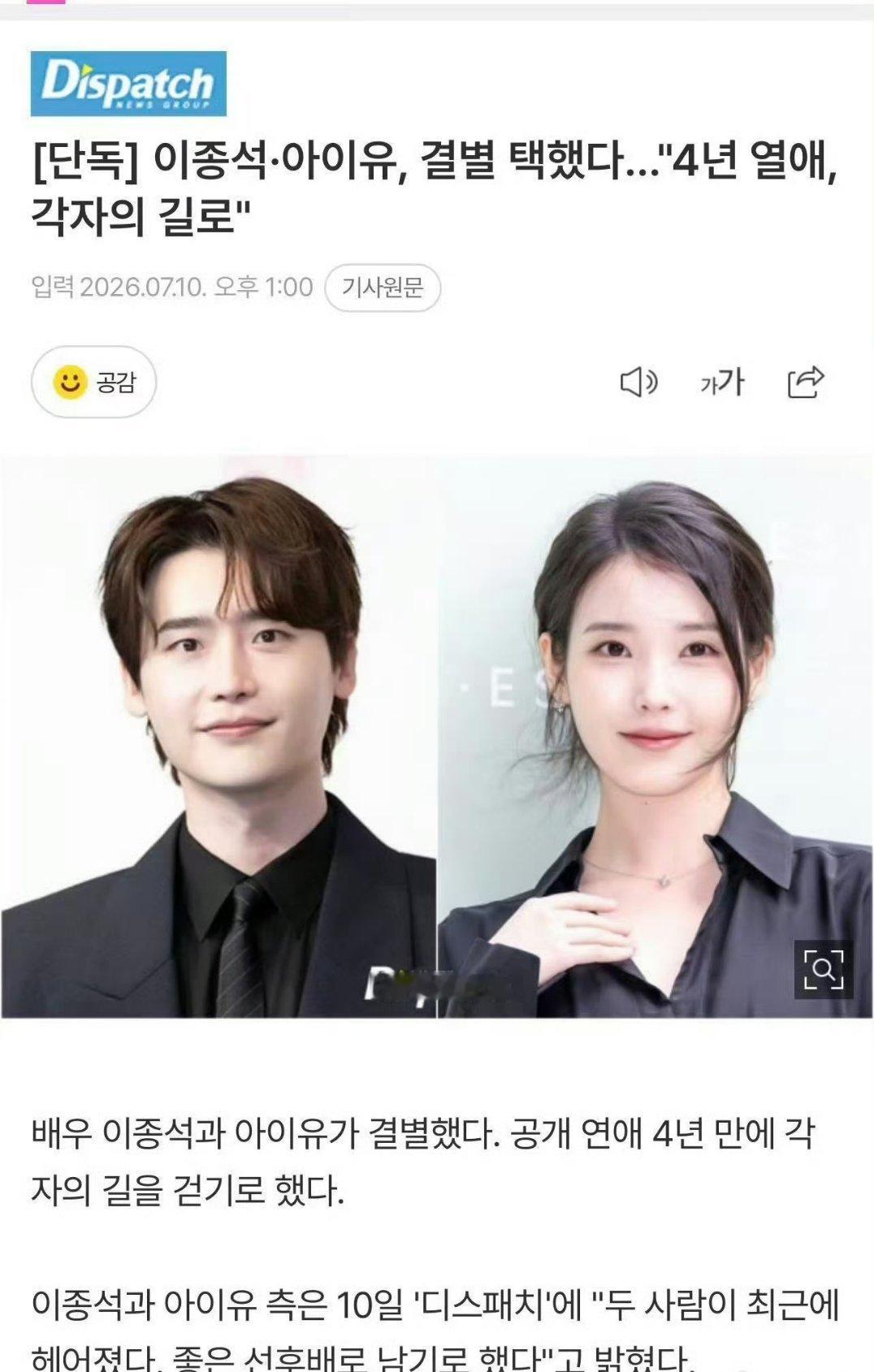 韩媒报道李钟硕和IU分手了，“恋爱四年，各走各的路” 