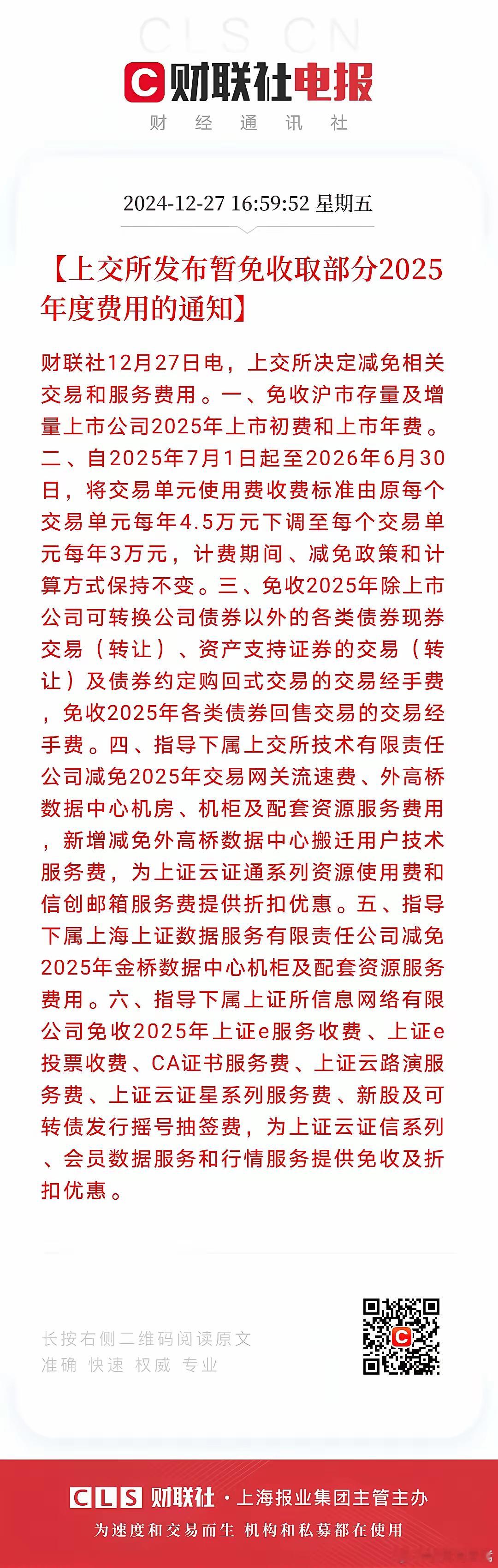 交易所发声，要取消这些费用！不看不知道，这费那费的原来这么多。懂行的朋友可以说说