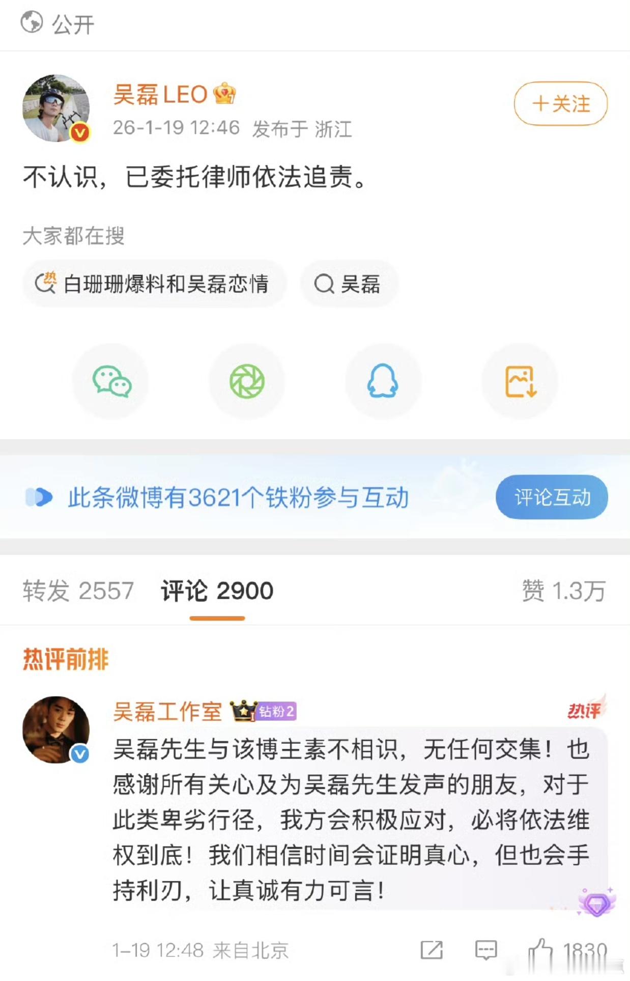 吴磊 白珊珊白珊珊号炸了之后，用小号直接艾特吴磊…吴磊称“不认识，已委托律师依法