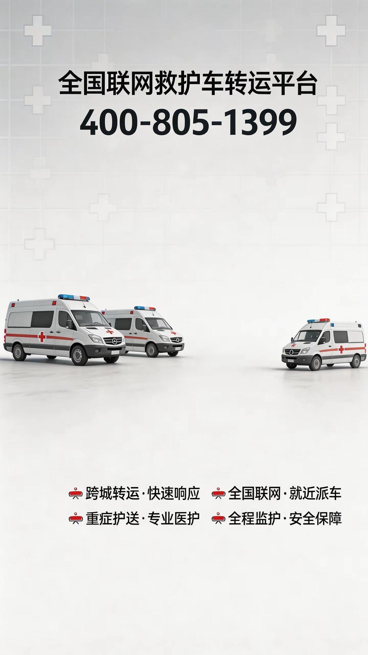 通化跨省病人救护车转运怎么样优质可靠。通化跨省病人救护车转运怎么样优质可靠跨省转