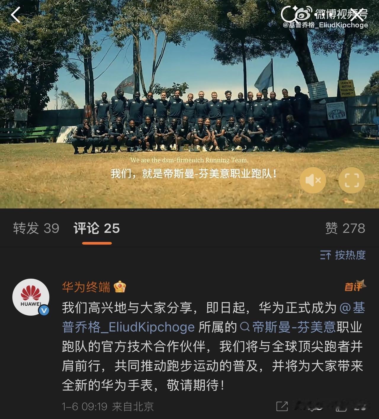 华为宣布成为帝斯曼-芬美意职业跑队的官方技术合作伙伴，全新的华为手表即将发布。