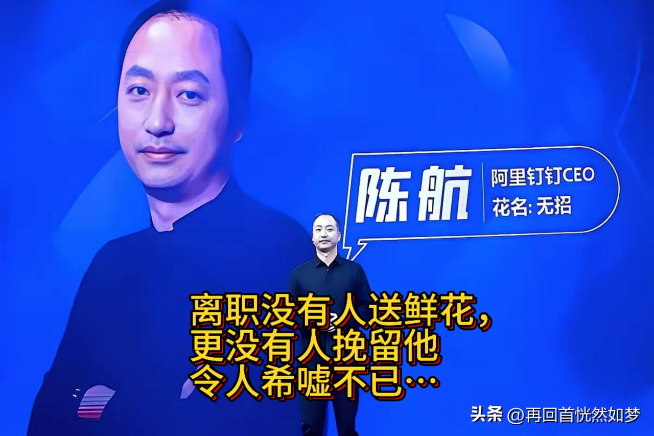 曾记得，一个大咔说过，996是你们的福利！
现在有多打脸，钉钉CEO陈航，人称“