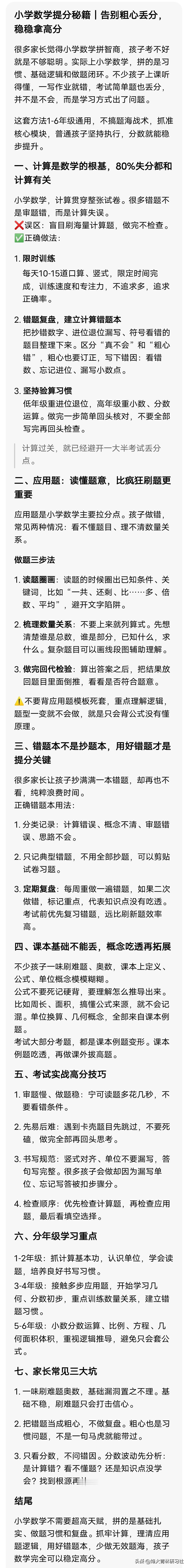 小学数学提分秘籍｜告别粗心丢分，稳稳拿高分