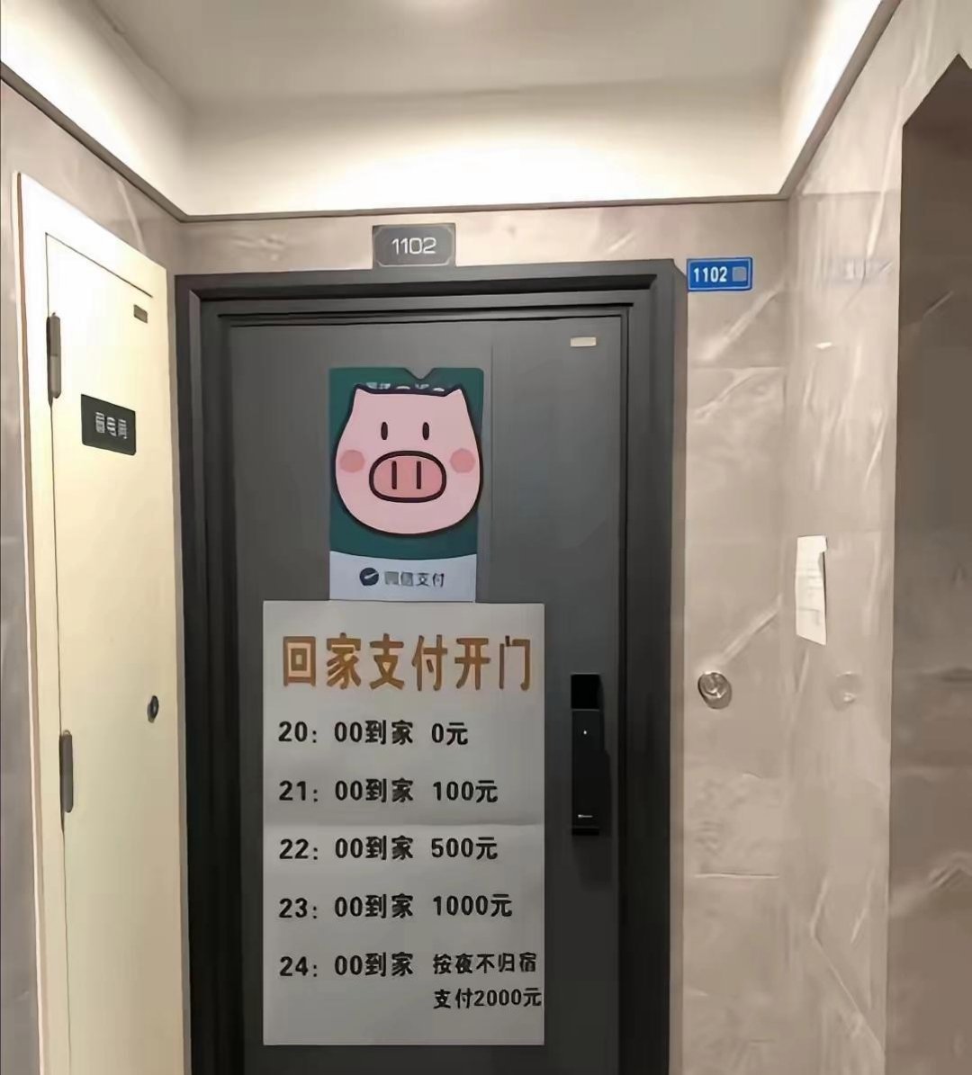 这个价格的支付你还敢不敢晚回家？ ​​​