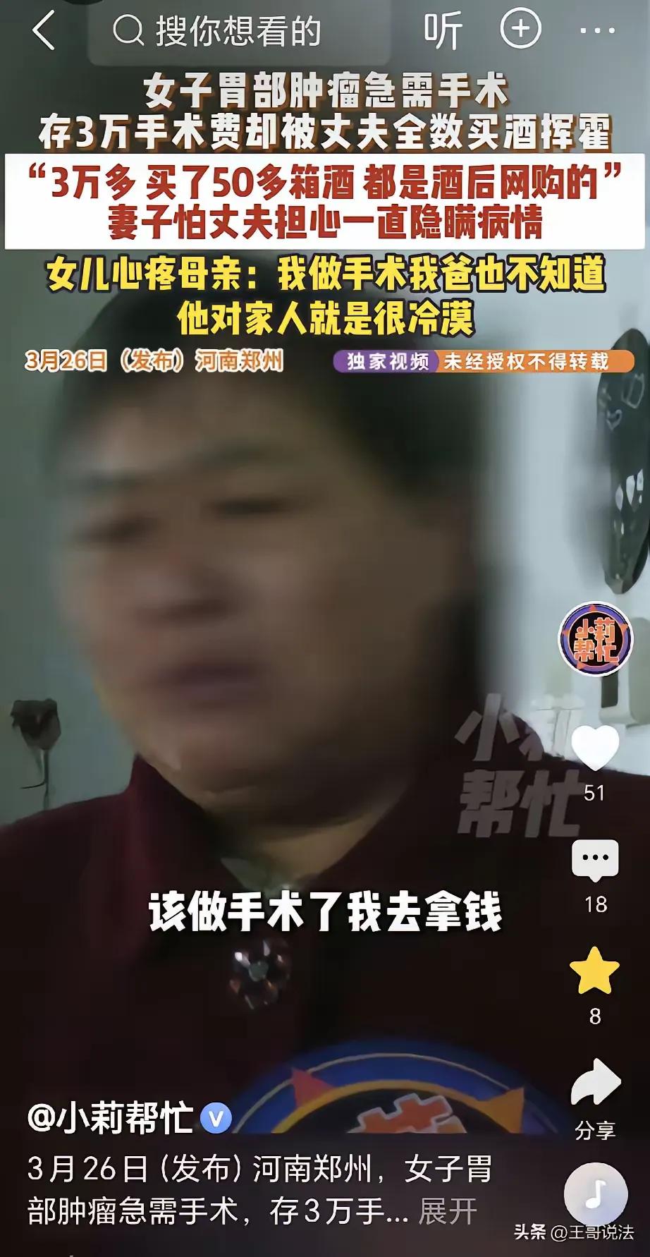 “这男人是来催命的！”河南郑州，一女子胃里长了肿瘤，和医生约好要做手术，她回家拿