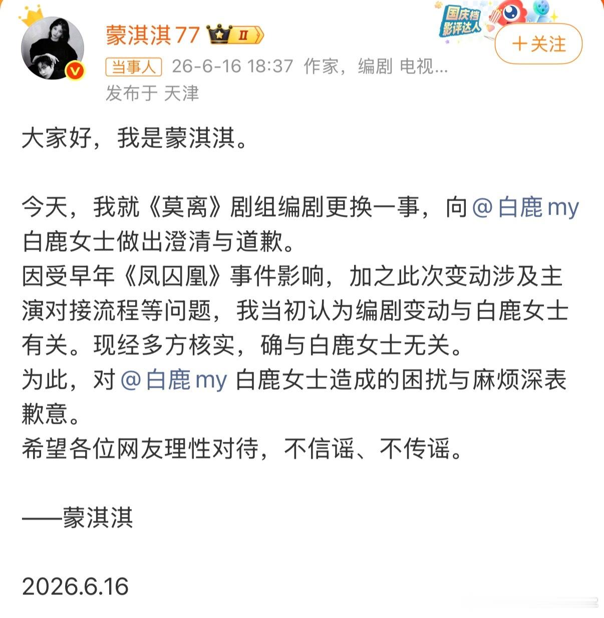 蒙淇淇向白鹿道歉蒙淇淇这波道歉看着是把话说清了，但其实更像是后补作业！一句我当初