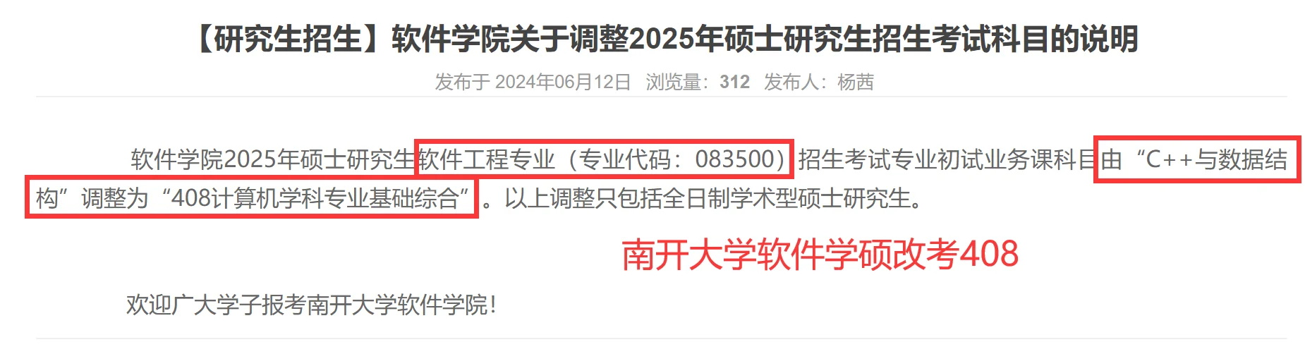 又一所985改考408，不歧视本科，招生个位数