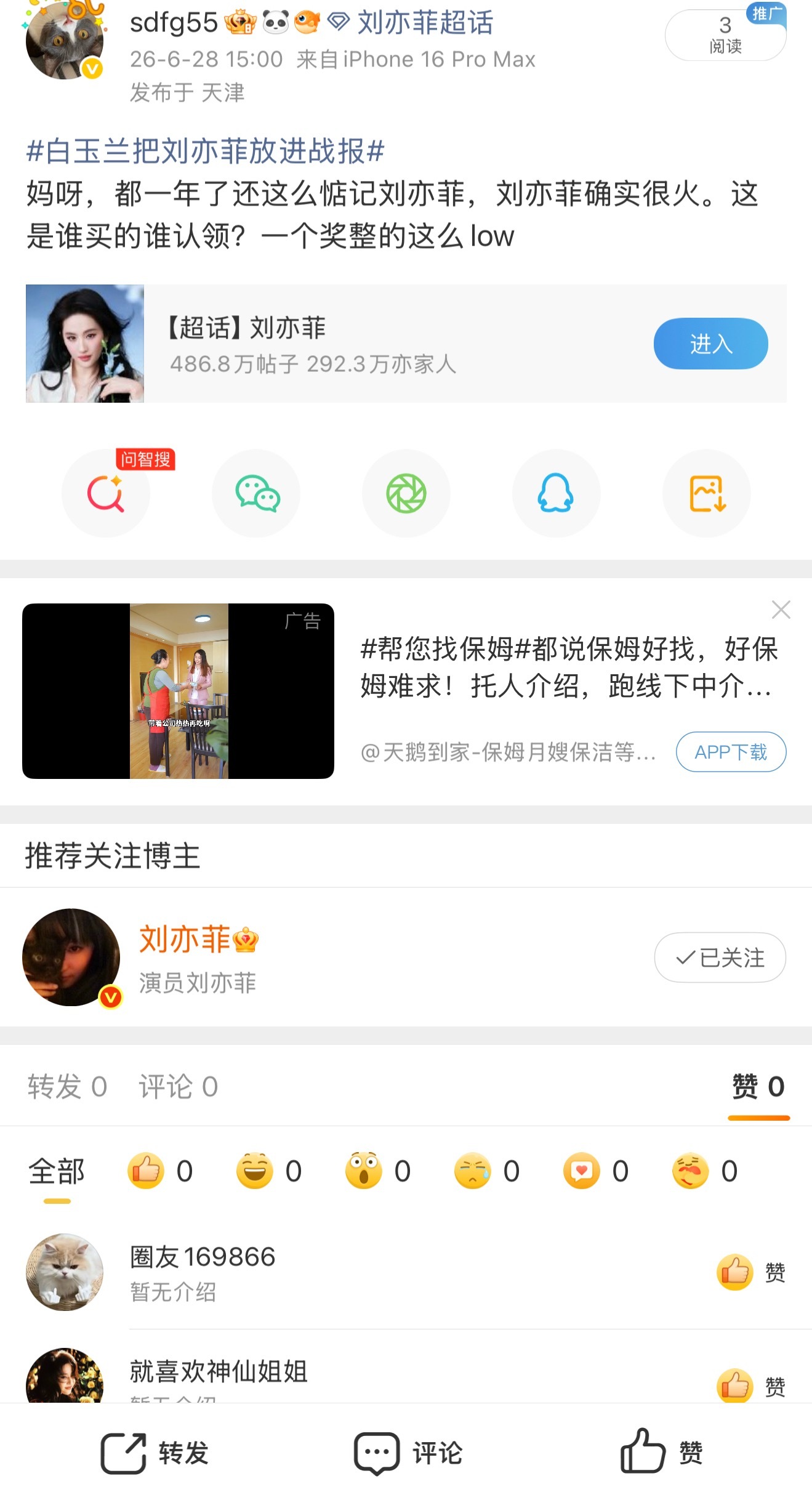 白玉兰把刘亦菲放进战报这是怎么回事，敢做还不让人说，又当又立 