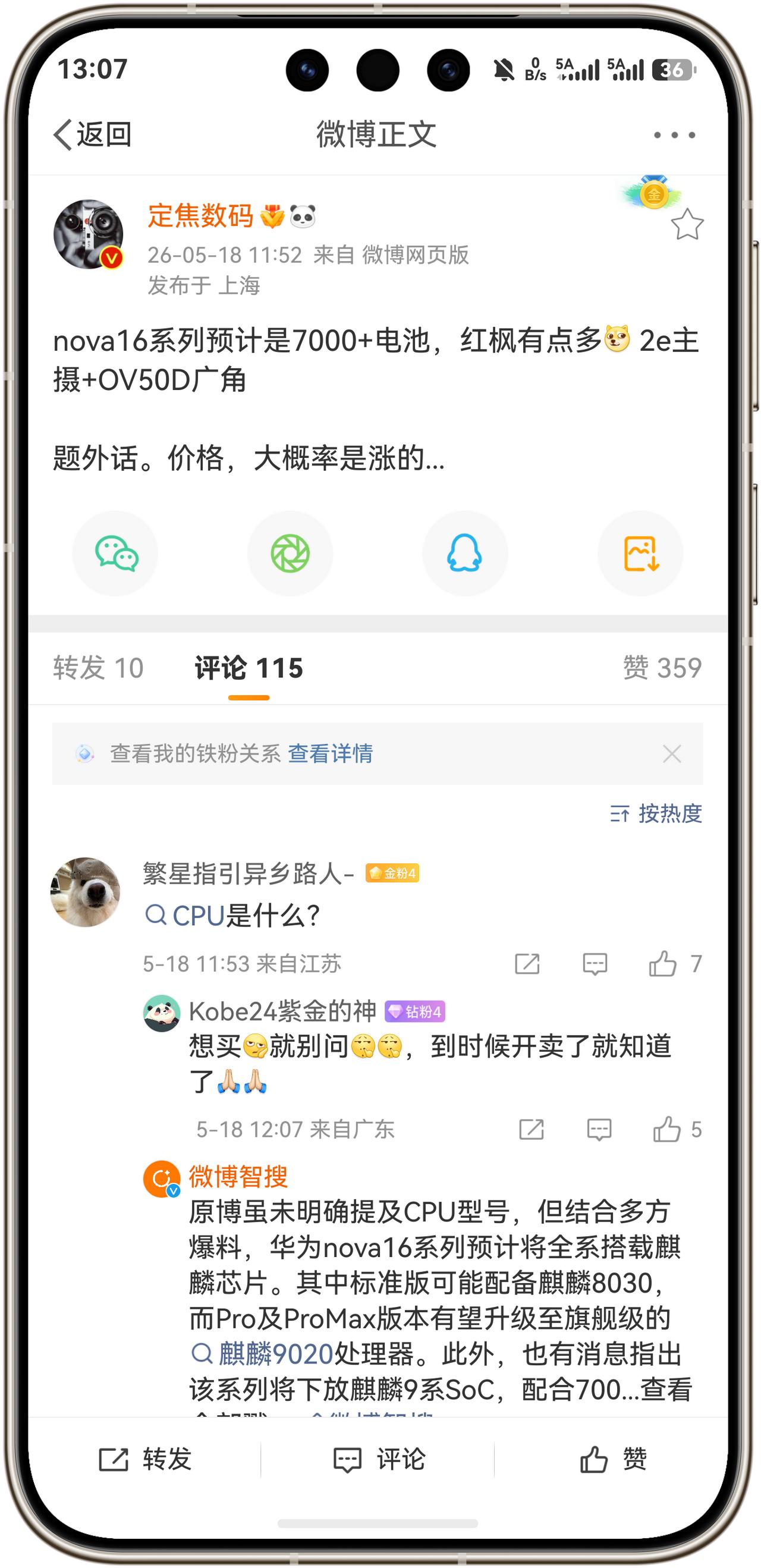 华为nova 16系列参数曝光了！预计是6月1日发布！
根据数码博主定焦数码的爆