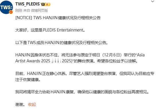 韩振不出演AAA韩振不出席AAA老乡好好恢复身体 