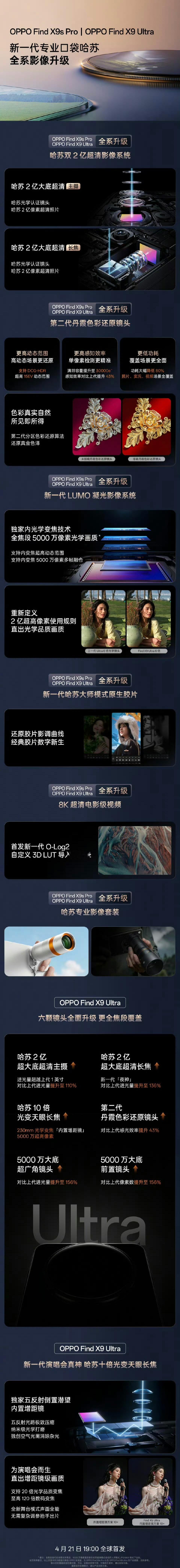 OPPOFindX9Ultra今日官宣OPPO Find X9s Pro和Ult