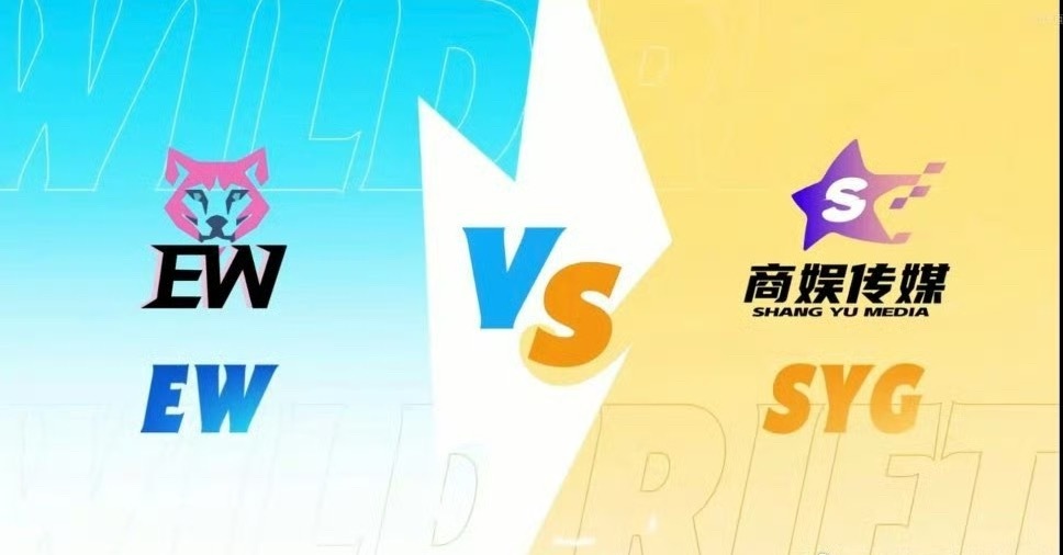 英雄联盟手游艾欧尼亚杯 女子赛：EW vs SYG恭喜EW拿下第一场胜利！lol