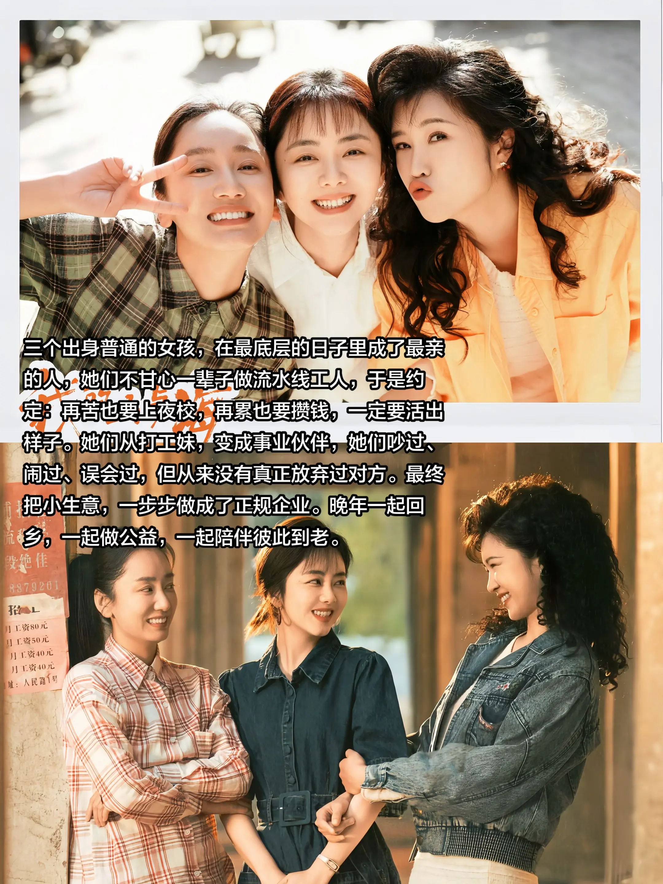 “真正的朋友，是彼此的命运”