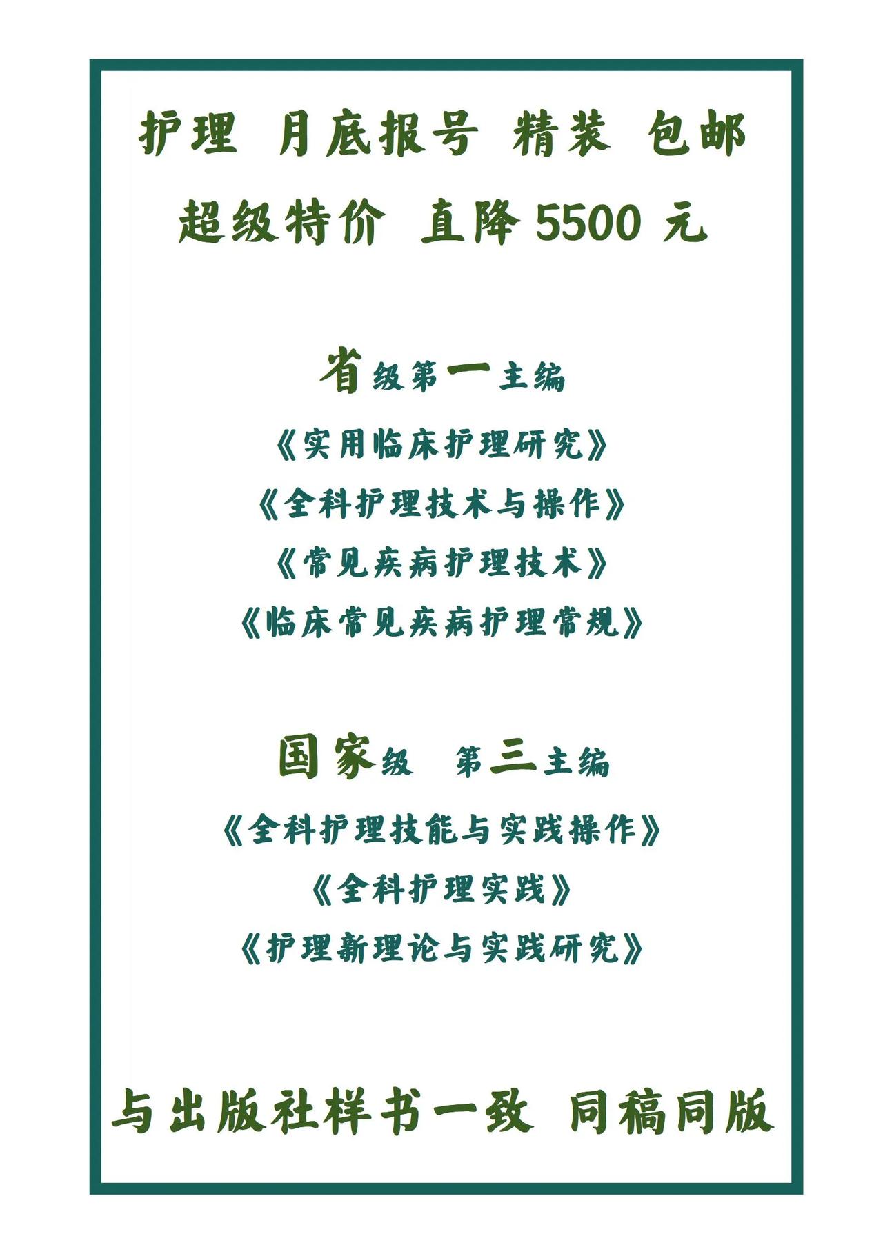 👏👏👏护理 月底报号 精装 包邮
💰💰💰超级特价 直降5500元‼️
