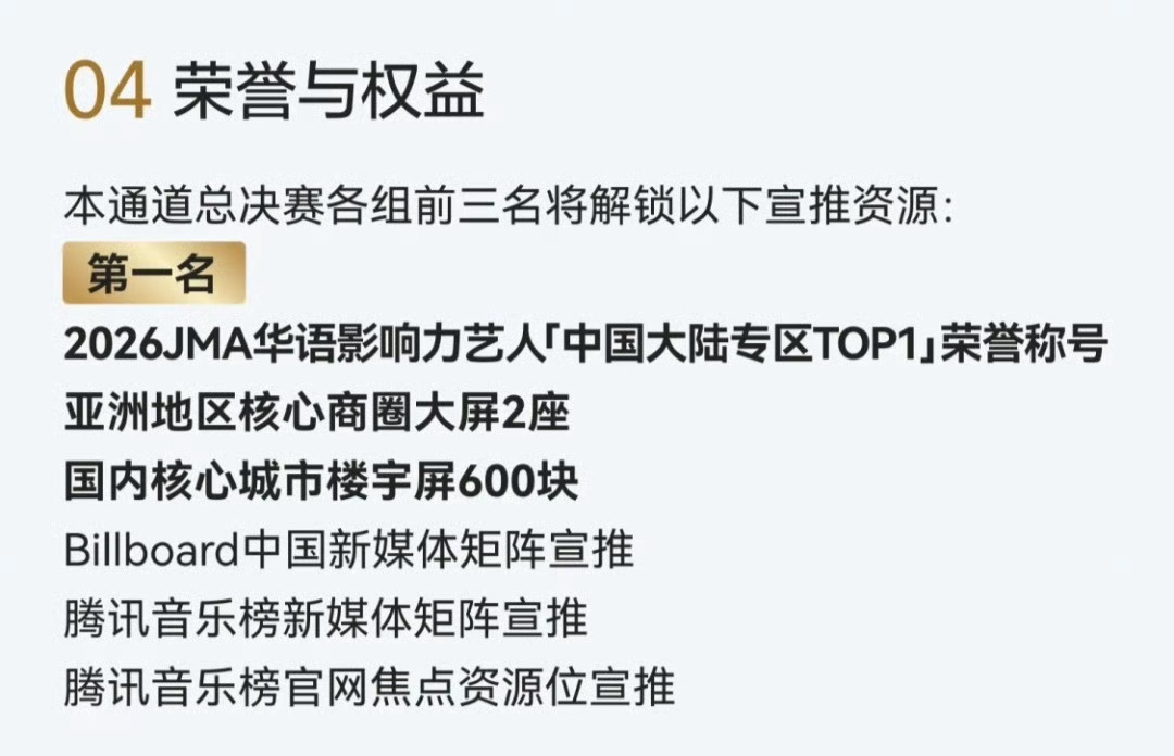恭喜梓渝获得华语影响力艺人TOP1《不渝》拿下JMA大陆专区第一326w+ 推荐