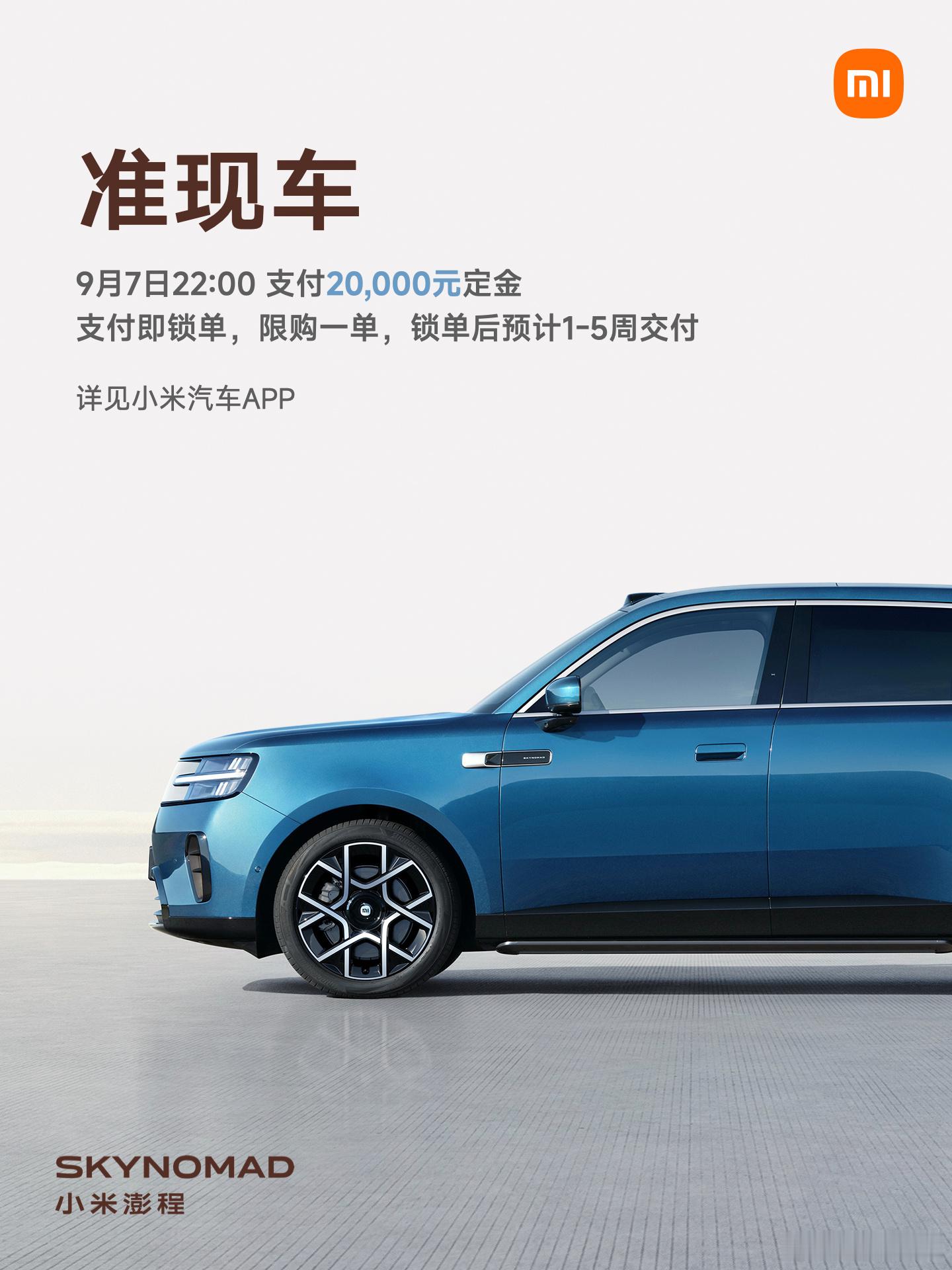 我宣布，2026年9月7日之后，增程车市场，变天了！因为，小米澎程太出彩了！小米