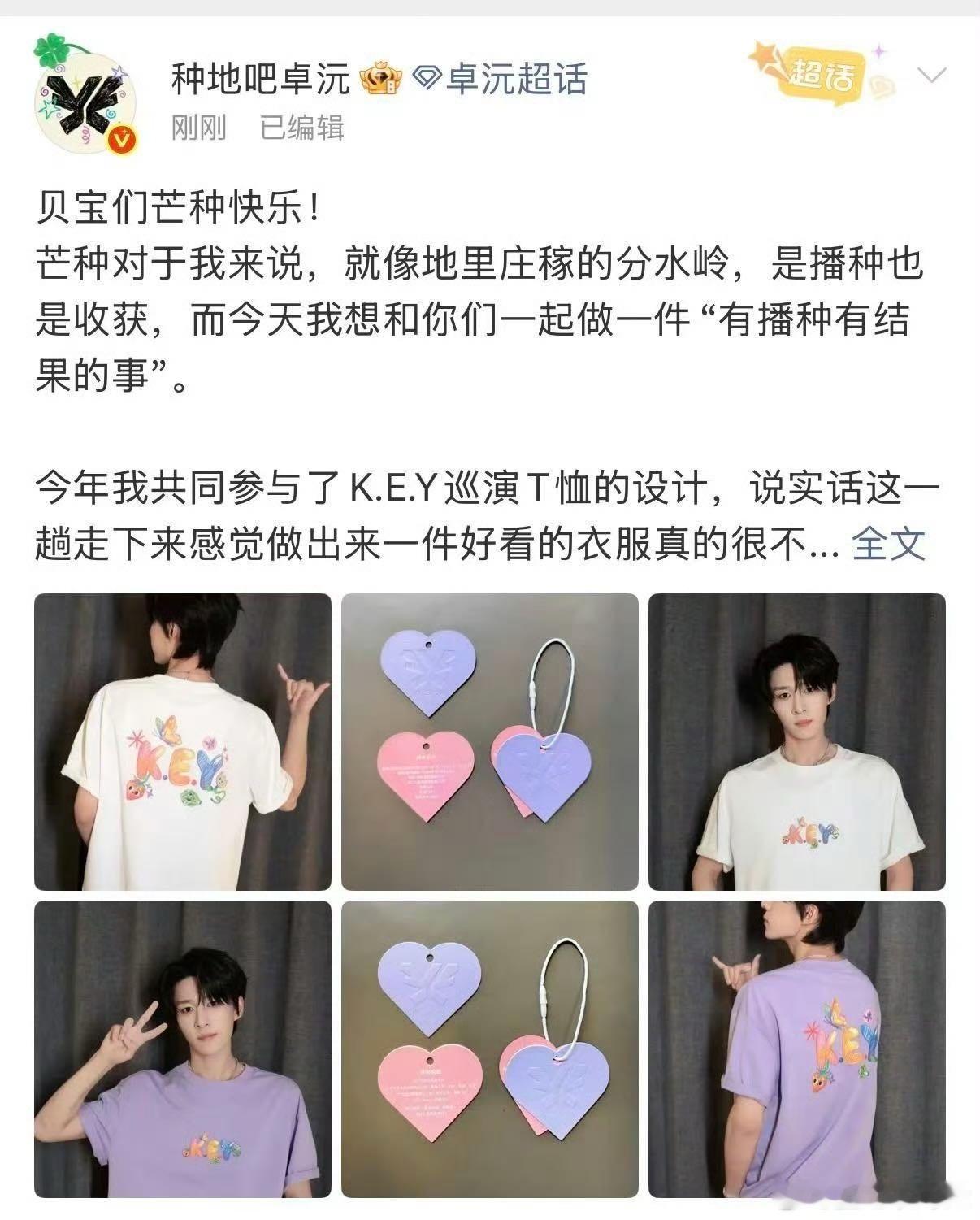 卓沅携粉丝定向帮扶医学⽣群体卓沅把巡演T恤的全部收益定向捐给医学生，带着粉丝一起