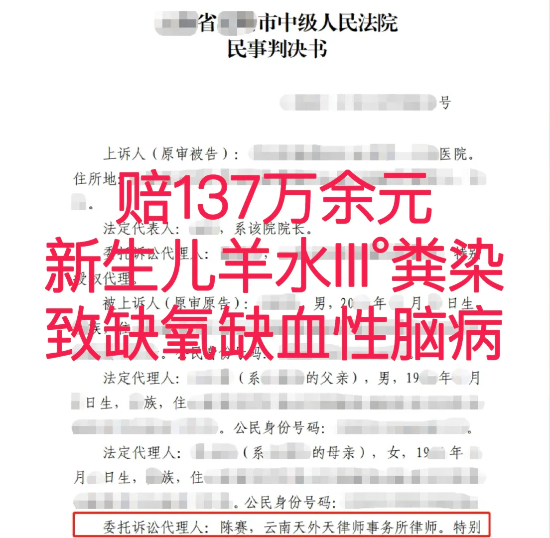 新生儿羊水三度粪染，致缺氧缺血性脑病