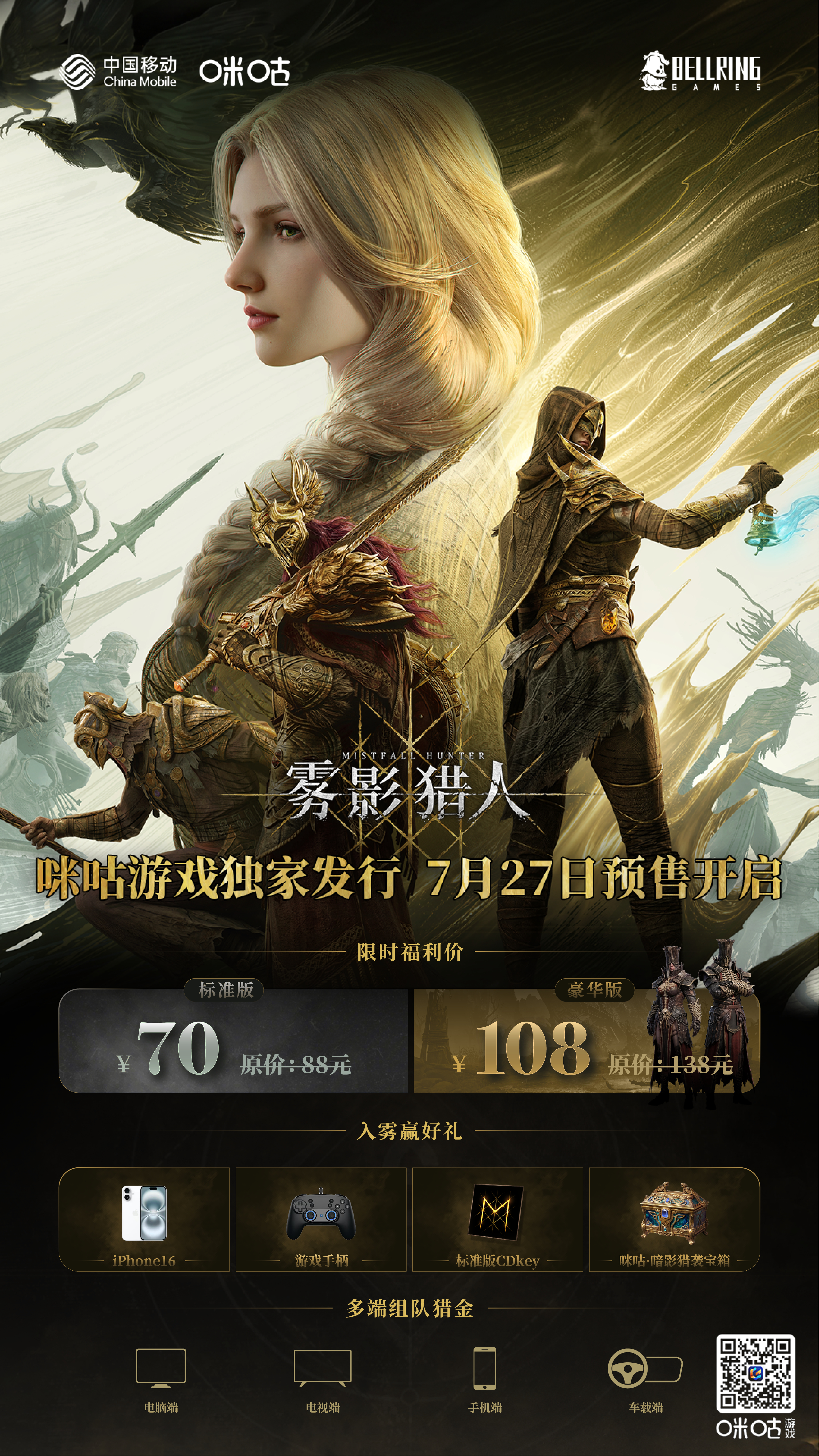 搜打撤新作来了！咪咕游戏独家发行《雾影猎人》7月30日上线，现已预售开启。组队猎