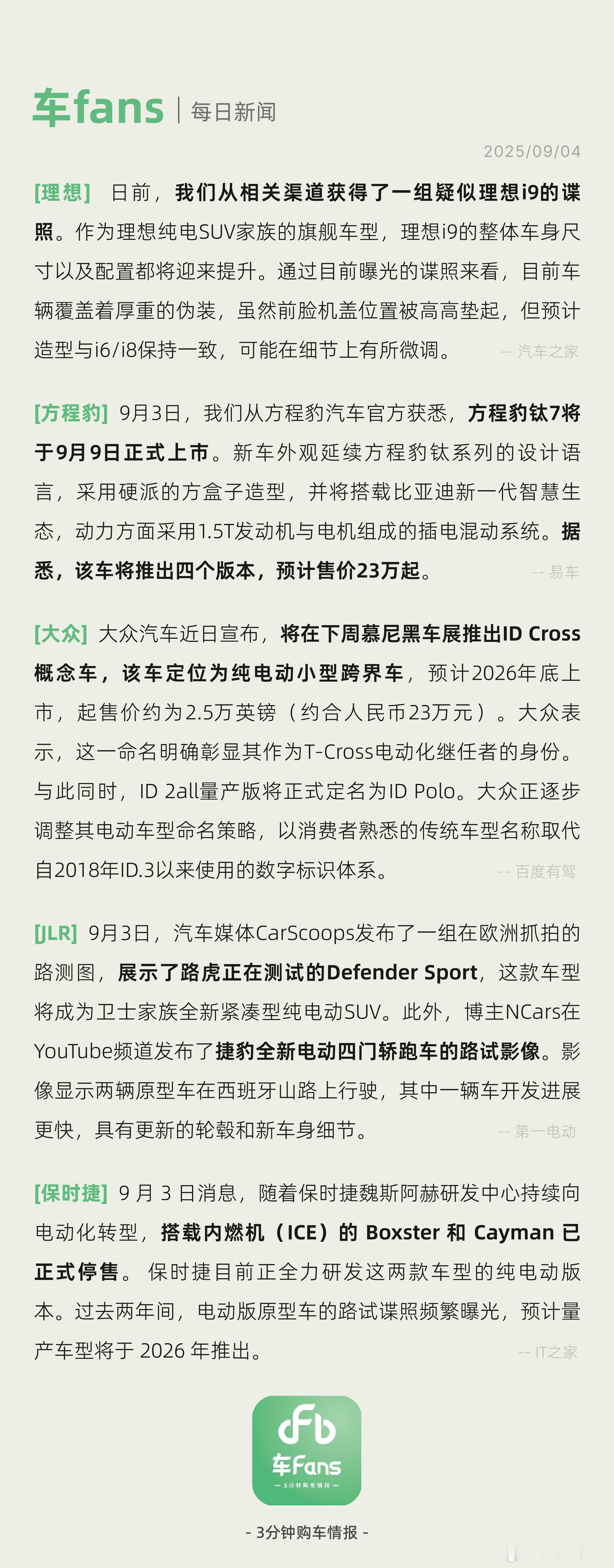 理想i9谍照曝光、方程豹钛7将于9月9日上市我们从相关渠道获得了一组疑似理想i9