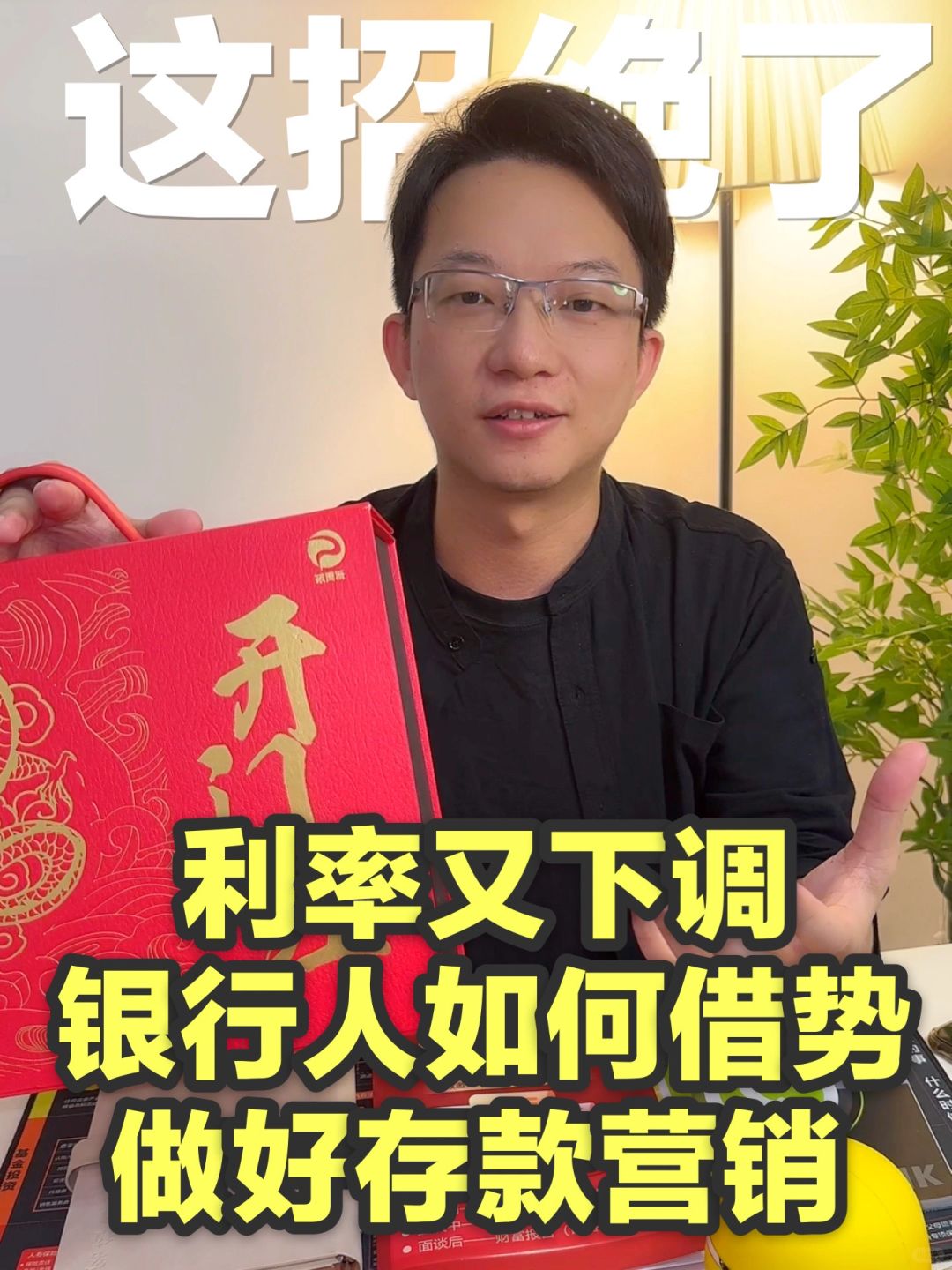 存款利率又下调了，年底拉存款压力大怎么办