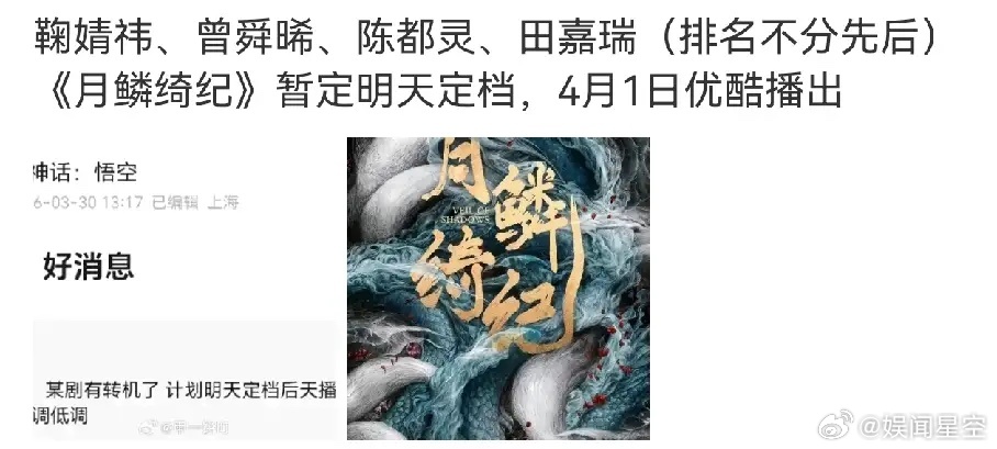 丝芭声明好像没有什么用网传《月鳞绮纪》即将定档，4月1号开播，已经登上热搜了。不