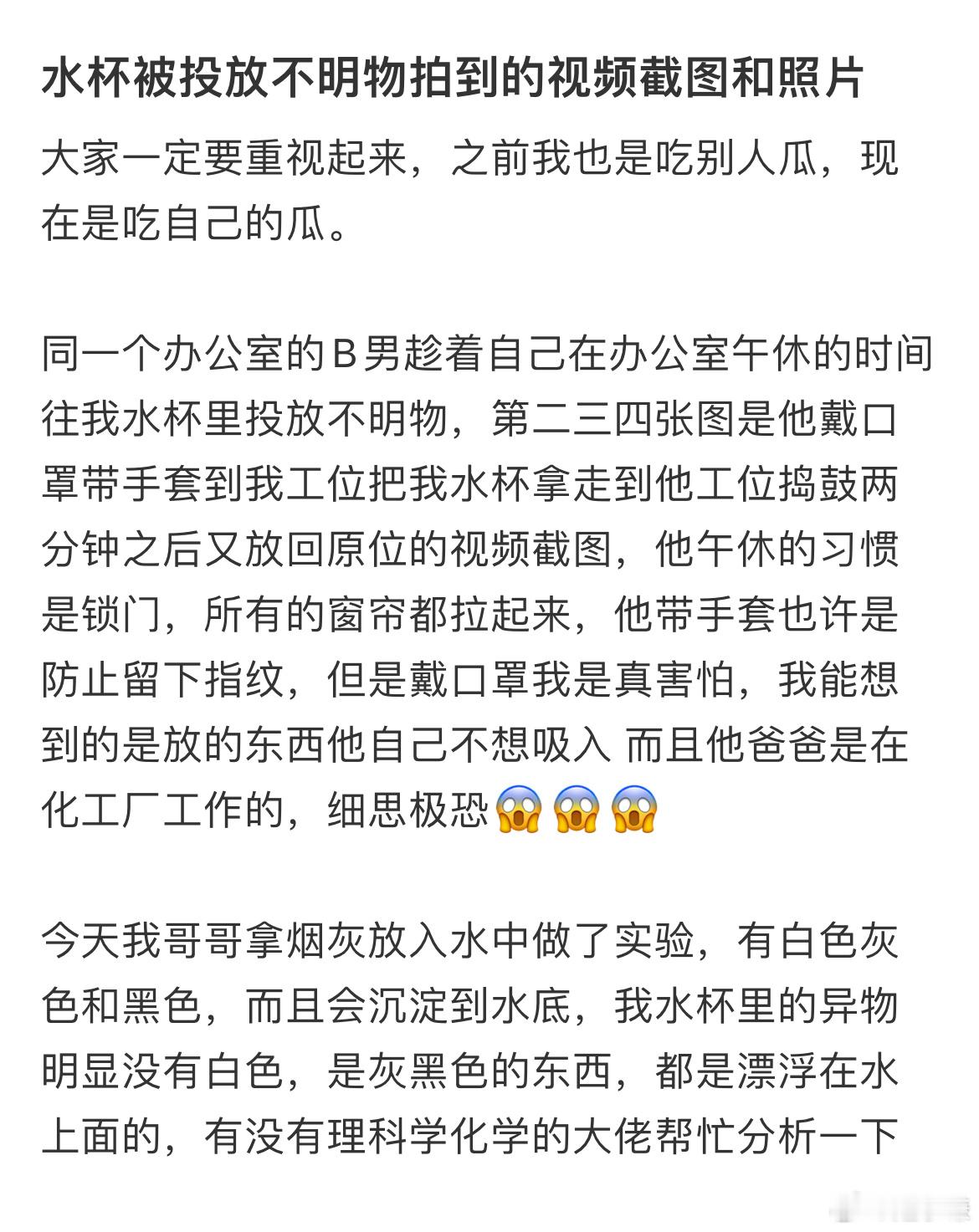 水杯被投放不明物拍到的视频截图和照片 ​​​