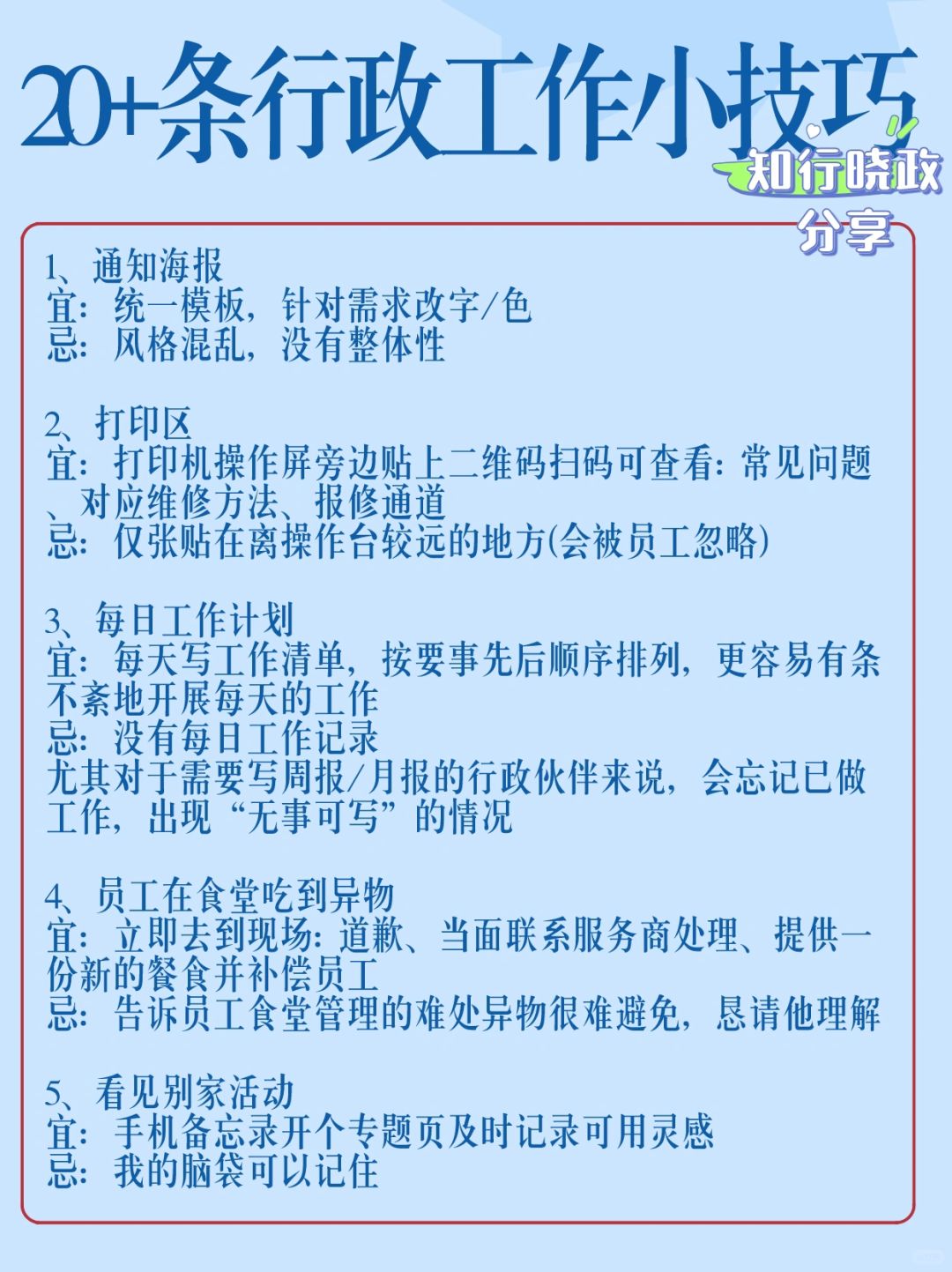 除了工作能力，处事情商同样是行政的重点