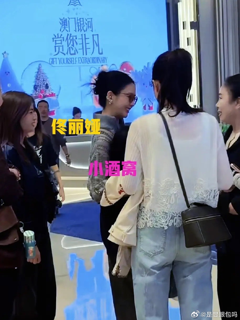 有网友在澳门偶遇董璇和小酒窝，还有她的干妈丫丫！她们明天要一起参加节目，佟丽娅对