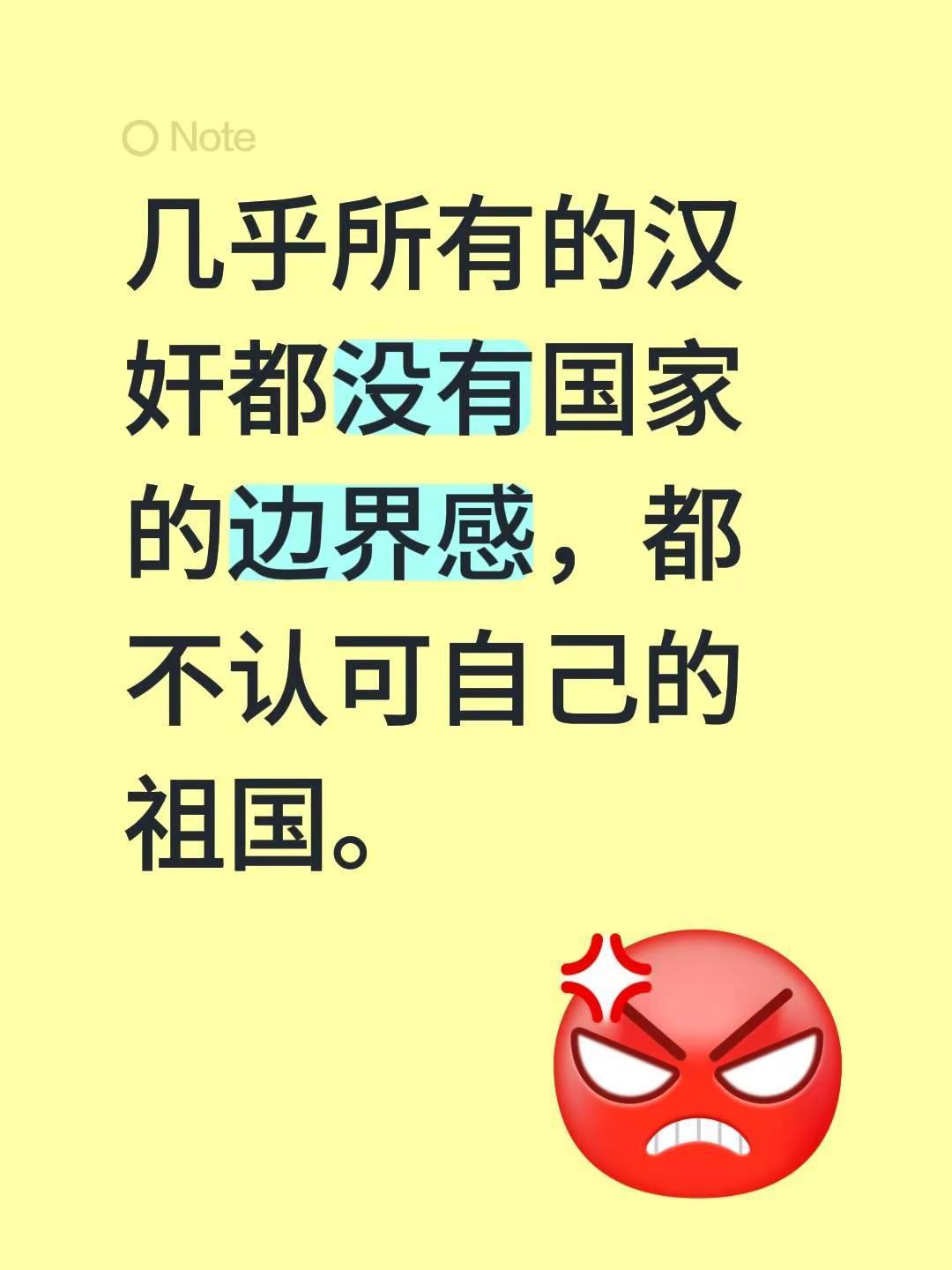 我评论了@窦丽华Man  up 的作品：几乎所有的汉奸都没有国家的边界感，都不认