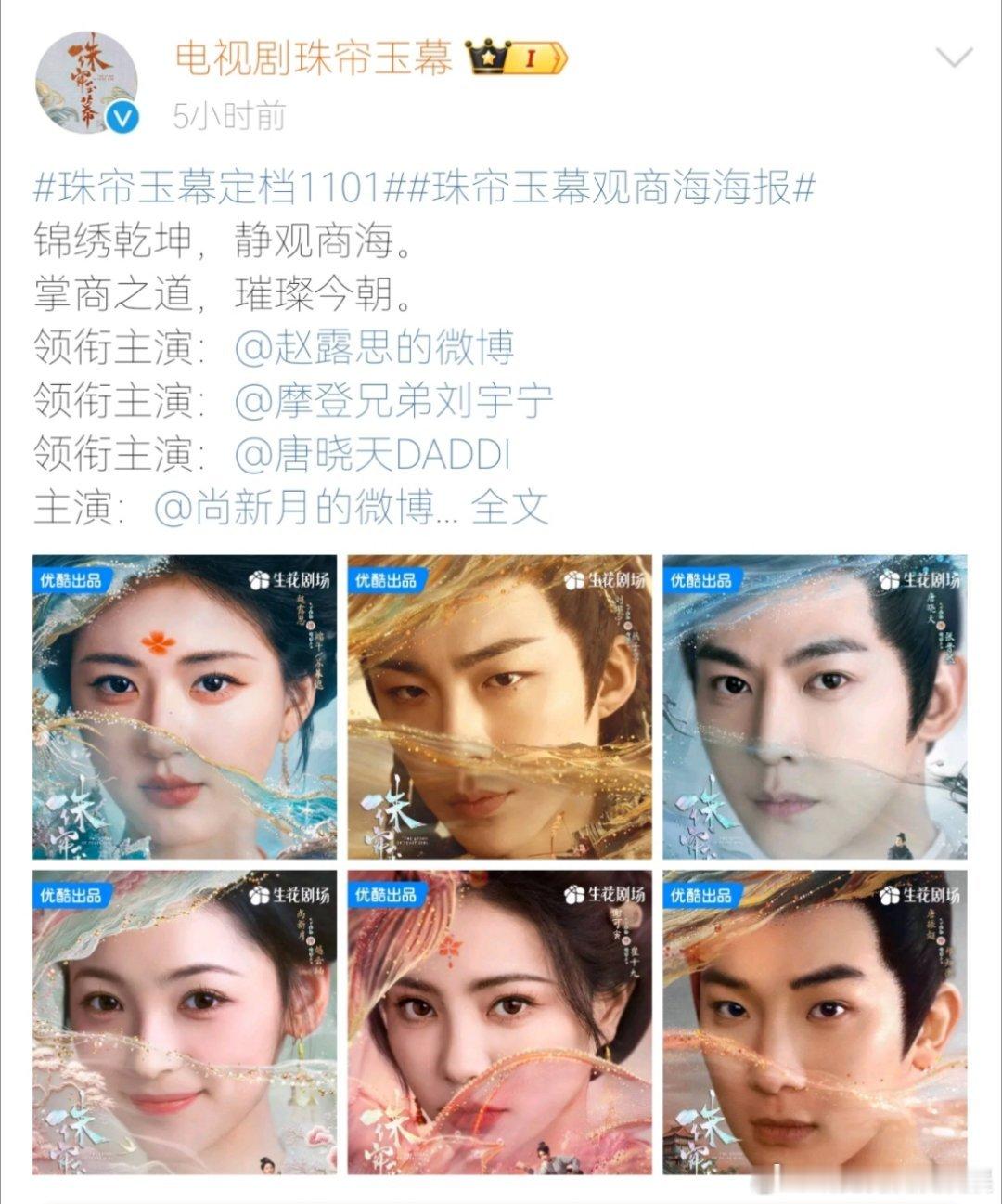 #赵露思# ，刘宇宁主演的《珠帘玉幕》真的和#虞书欣# ，丁禹兮主演的《永夜星河