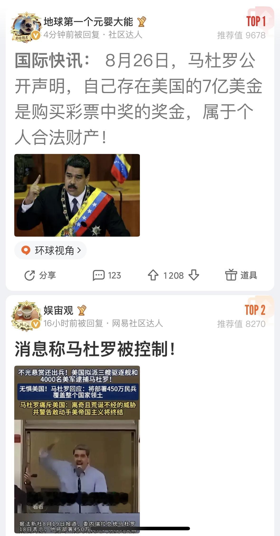 今天某大平台排名前四的消息，马杜罗总统和普京总统，我们只是信息的搬运工，我们不做