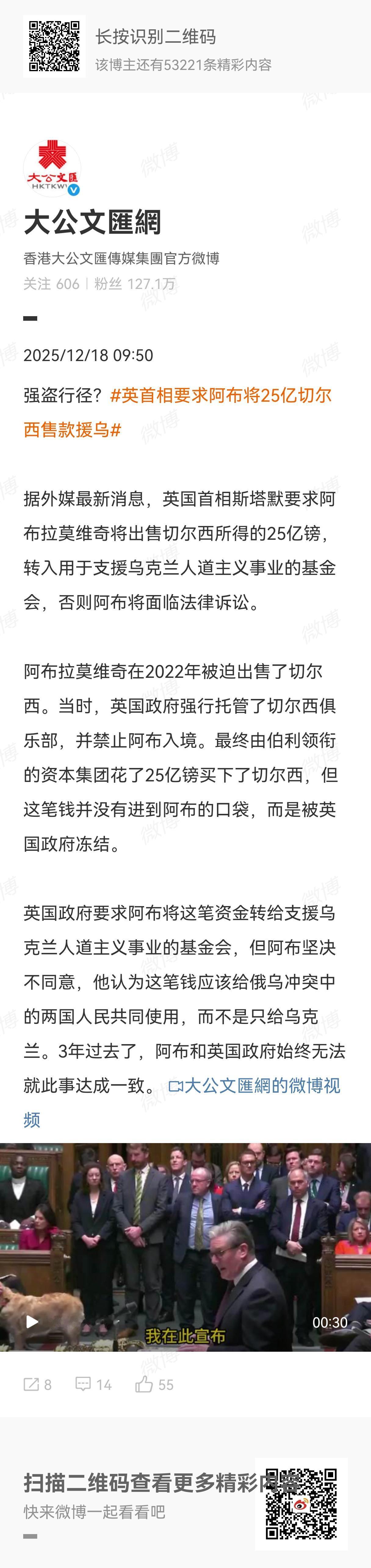据外媒最新消息，英国首相斯塔默要求阿布拉莫维奇将出售切尔西所得的25亿镑，转入用