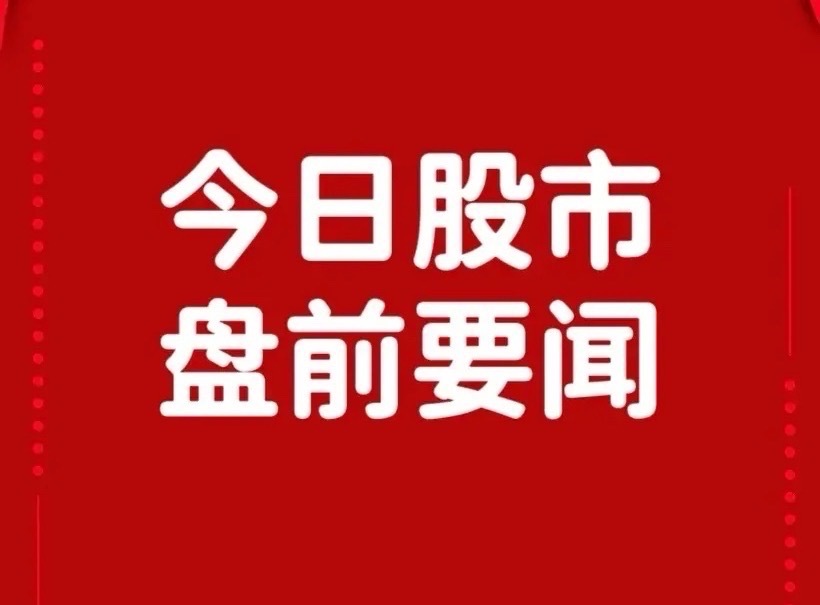 6月19日盘前要闻一、个股公告小商品城：拟设立香港全资子公司并申请香港TCSP牌