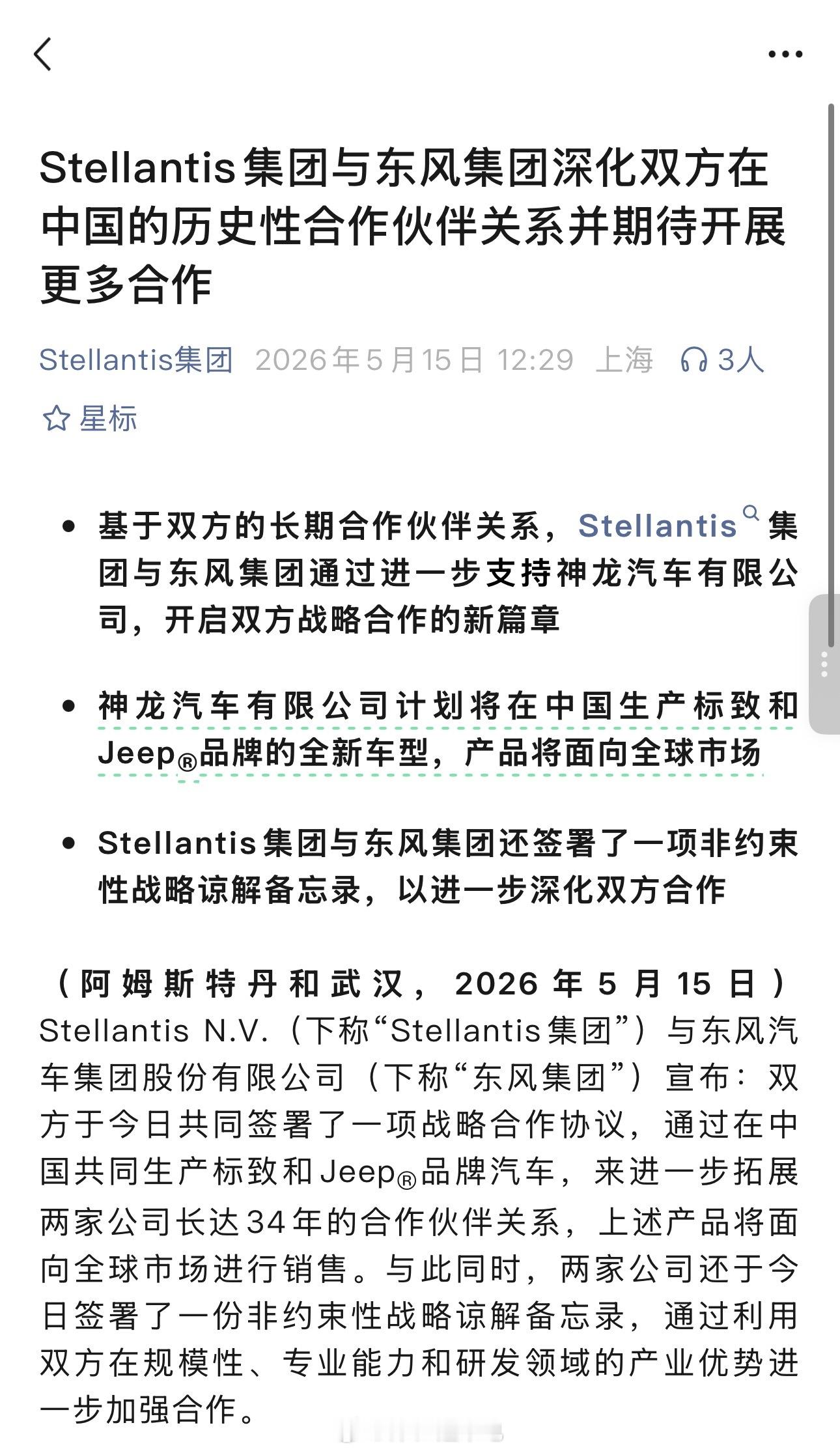 国产 Jeep 复活转移到东风，标致继续存活。但东风几个合资日子都不好过，东风还