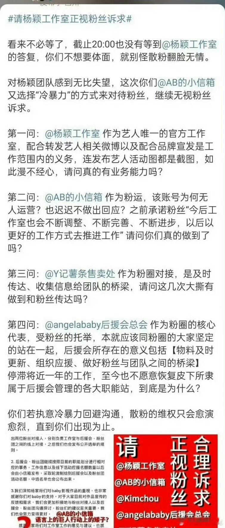 杨颖粉丝四问工作室