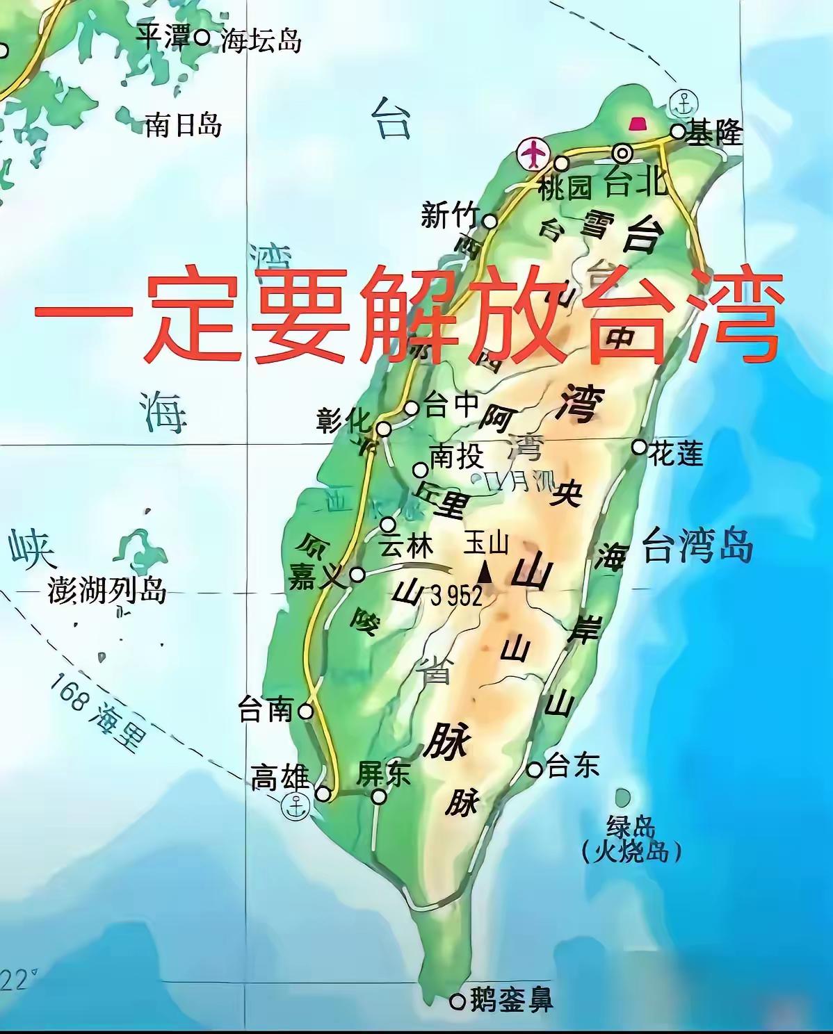 台湾只是中国（中华人民共和国）的一个未解放地区，不管国民党还是民进党在台湾地区执