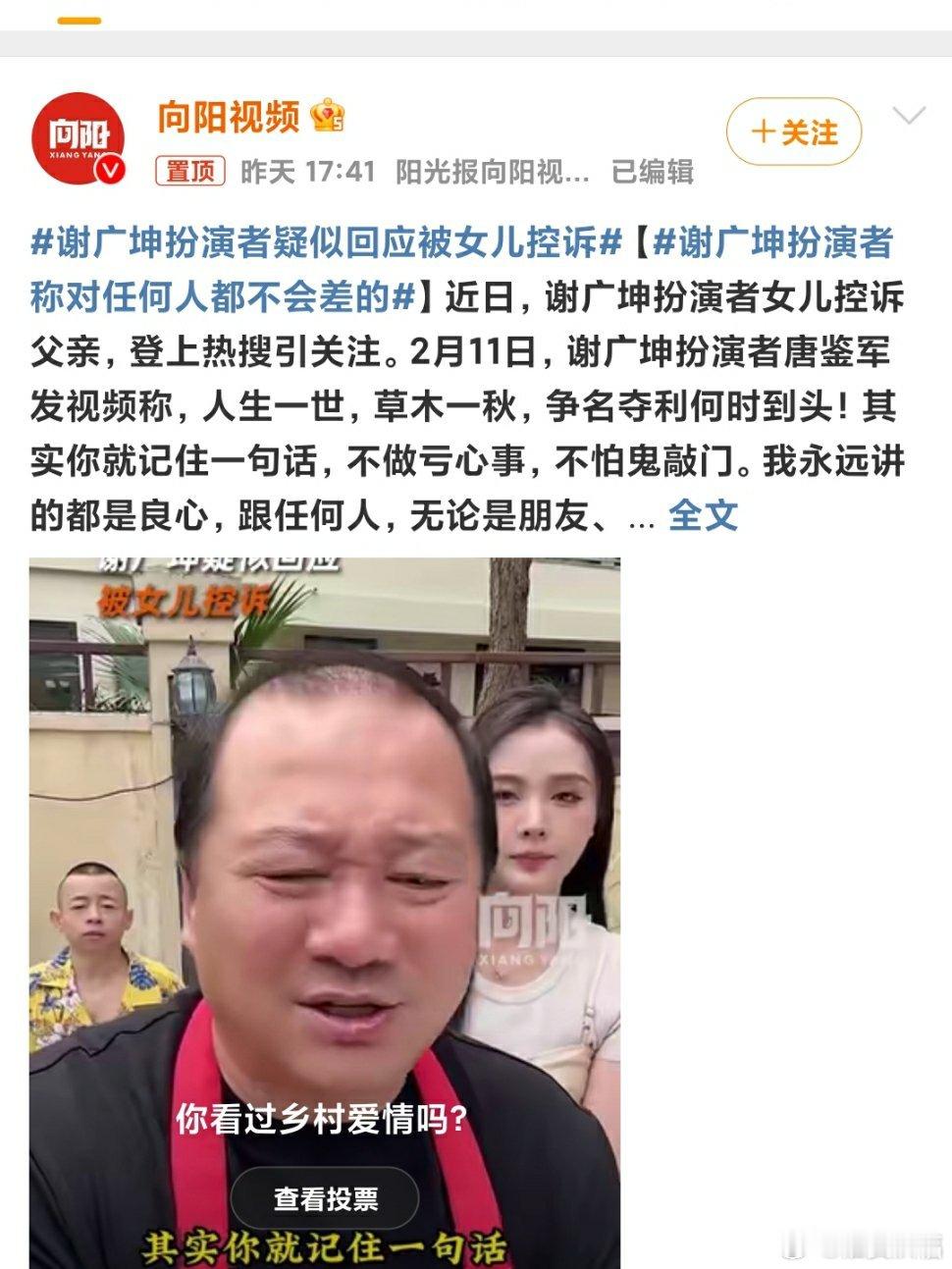 谢广坤扮演者疑似回应被女儿控诉 不做亏心事，不怕鬼敲门🚪心地无私，天地宽，且行