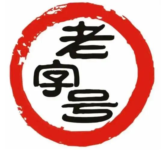 虚假宣传要不得，饭店耍小聪明被罚

依据《中华人民共和国反不正当竞争法》第二十五