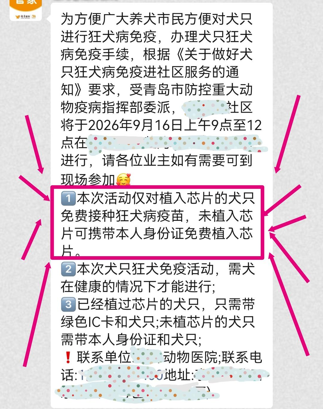 看到朋友发的她们小区的通知震撼了。现在芯片植入技术就已经这么成熟了嘛，我记得我是