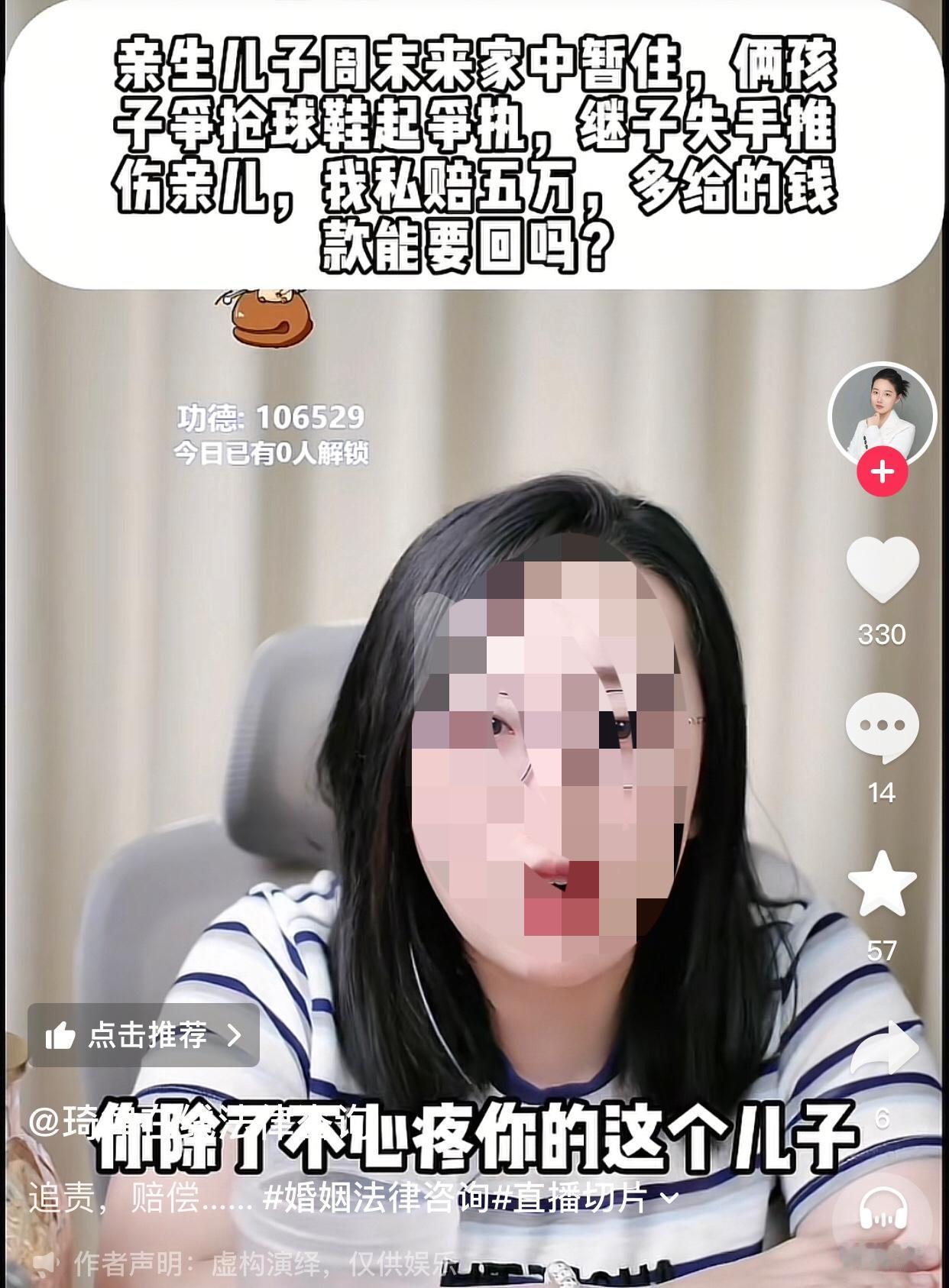 母亲为继子赔亲儿5万，事后竟想反悔要回。
一位38岁的女士说她是二婚，带着一个继