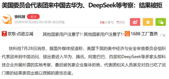 美国委员会提出想去华为参观！目的并不是合作交流，而是想亲眼看看，被美国长期限制的