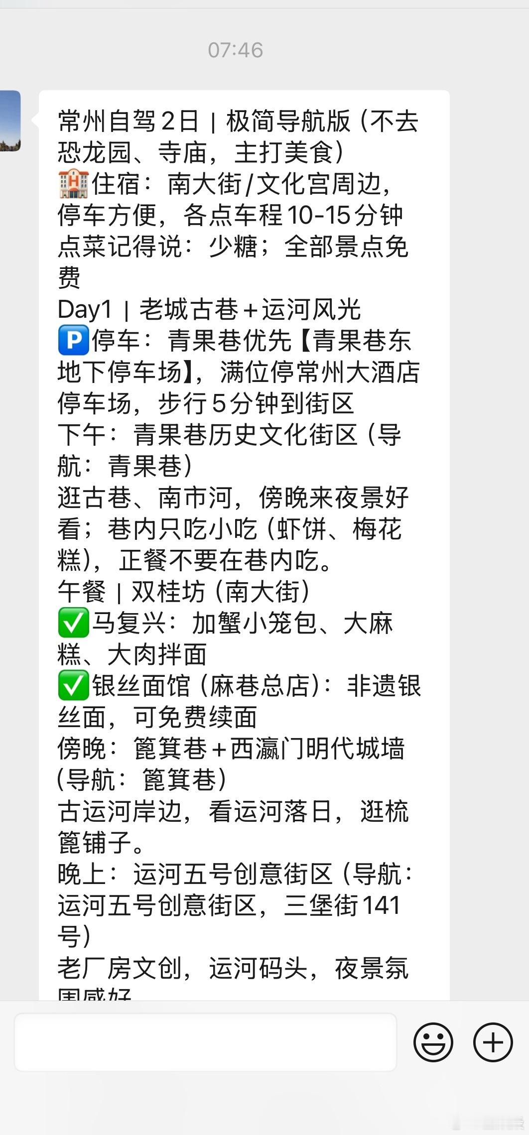 昨天发博询问江苏省内两日游，我认真看了评论，谢谢小伙伴们的建议。三个小伙伴推荐去