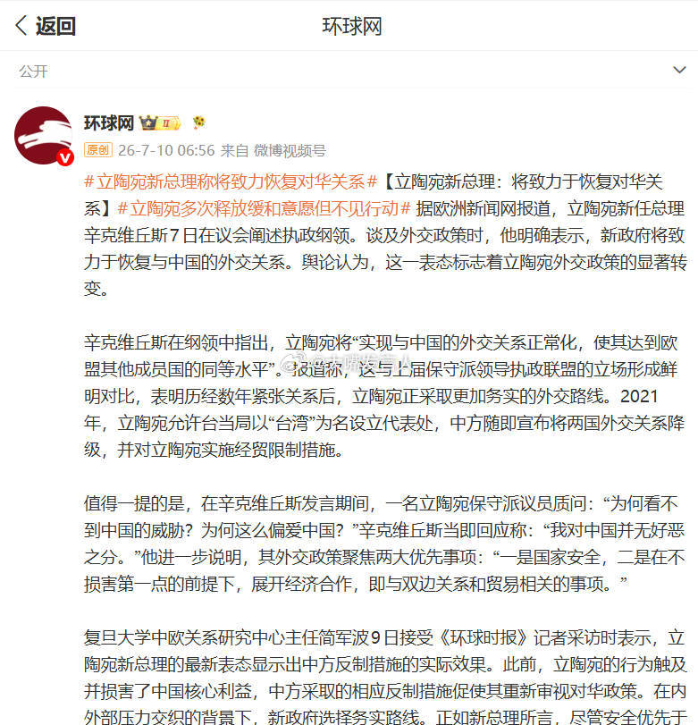 立陶宛多次释放缓和意愿但不见行动    只有口头意愿、不见行动？像不像对岸岛内的