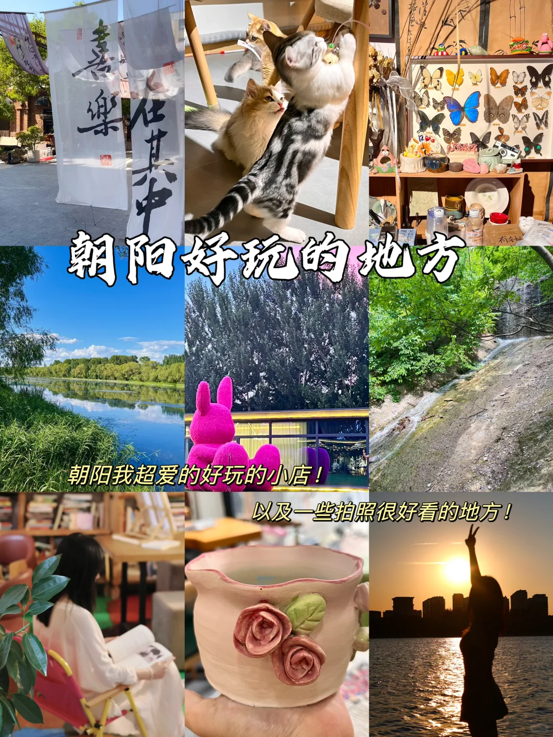 辽宁朝阳｜不知道周末去哪？这些地方很值得！