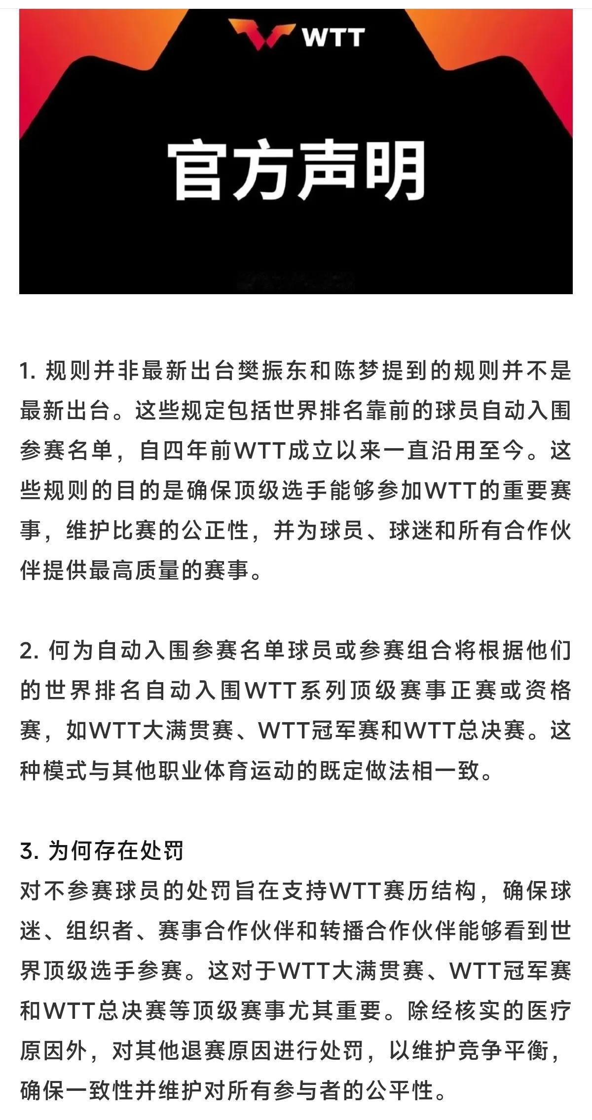 樊振东、陈梦退出世界排名的事情继续发酵！

WTT官方回应了6点，但是球迷并不买