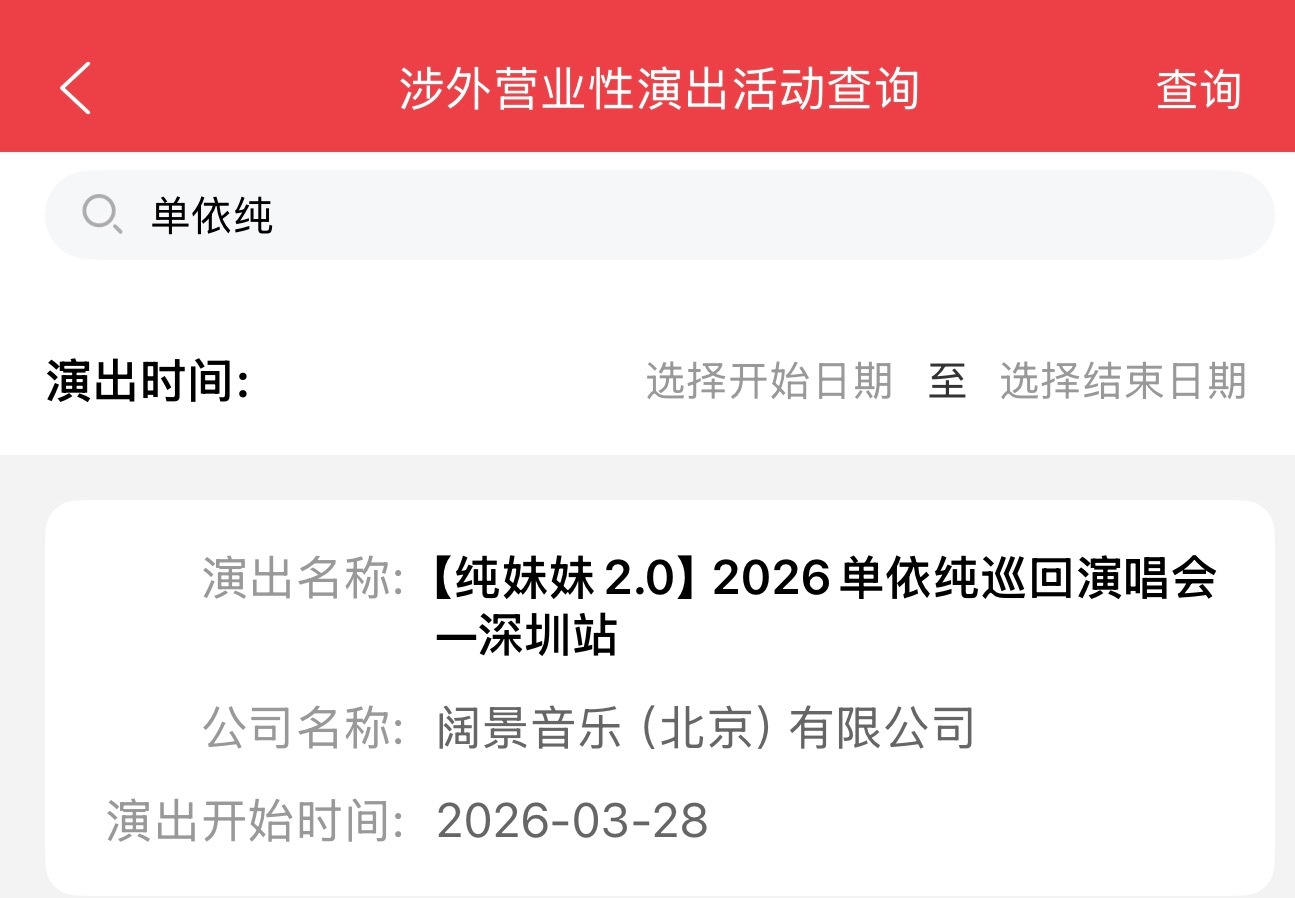 单依纯「纯妹妹 2.0」来了 