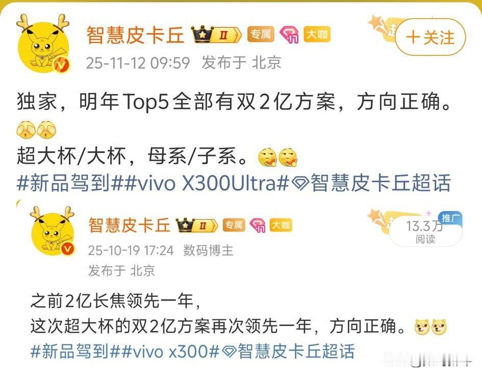 明年五大厂商都会上双两亿方案[奸笑]除了Ultra，Pro也会上[思考]当然还有