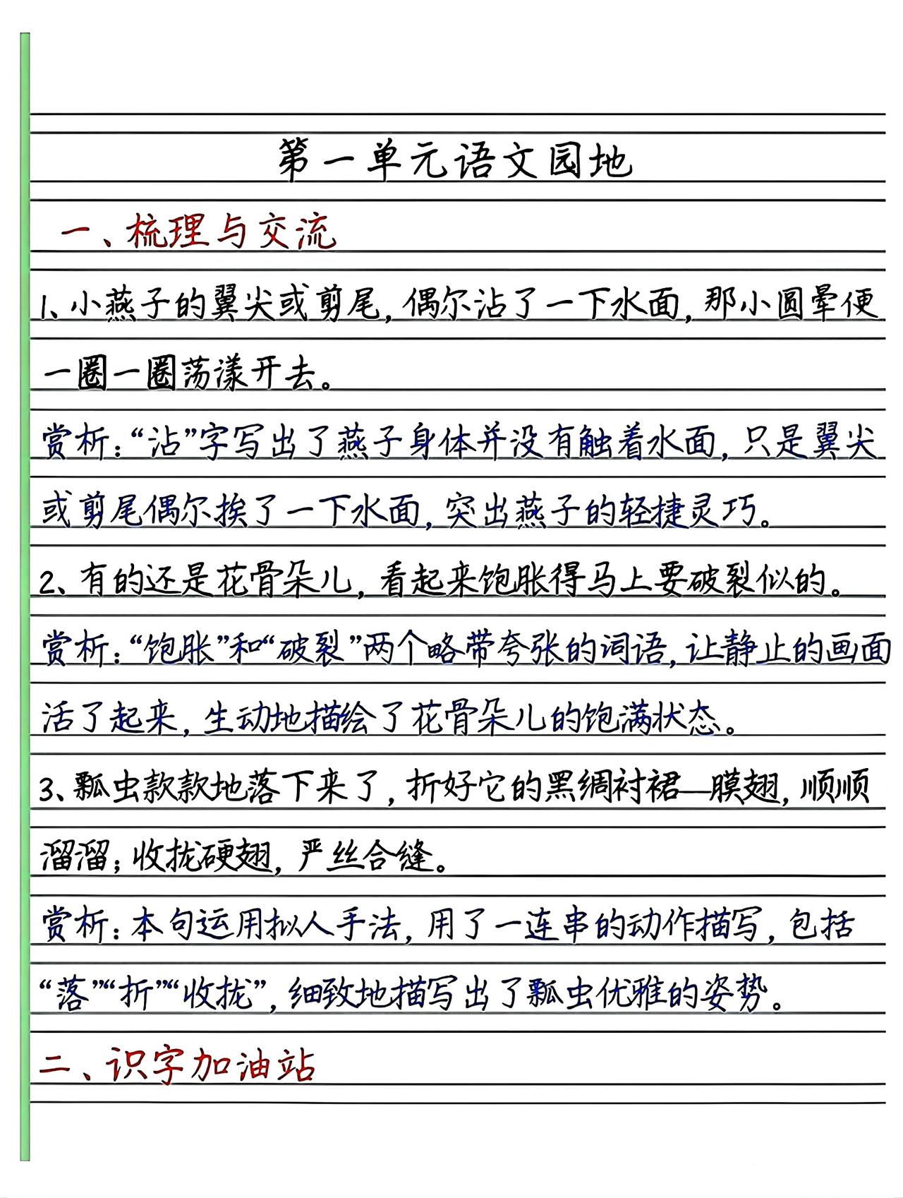 三年级下册语文，第一单元《语文园地一》词句段运用与日积月累知识点梳理，收藏复习巩